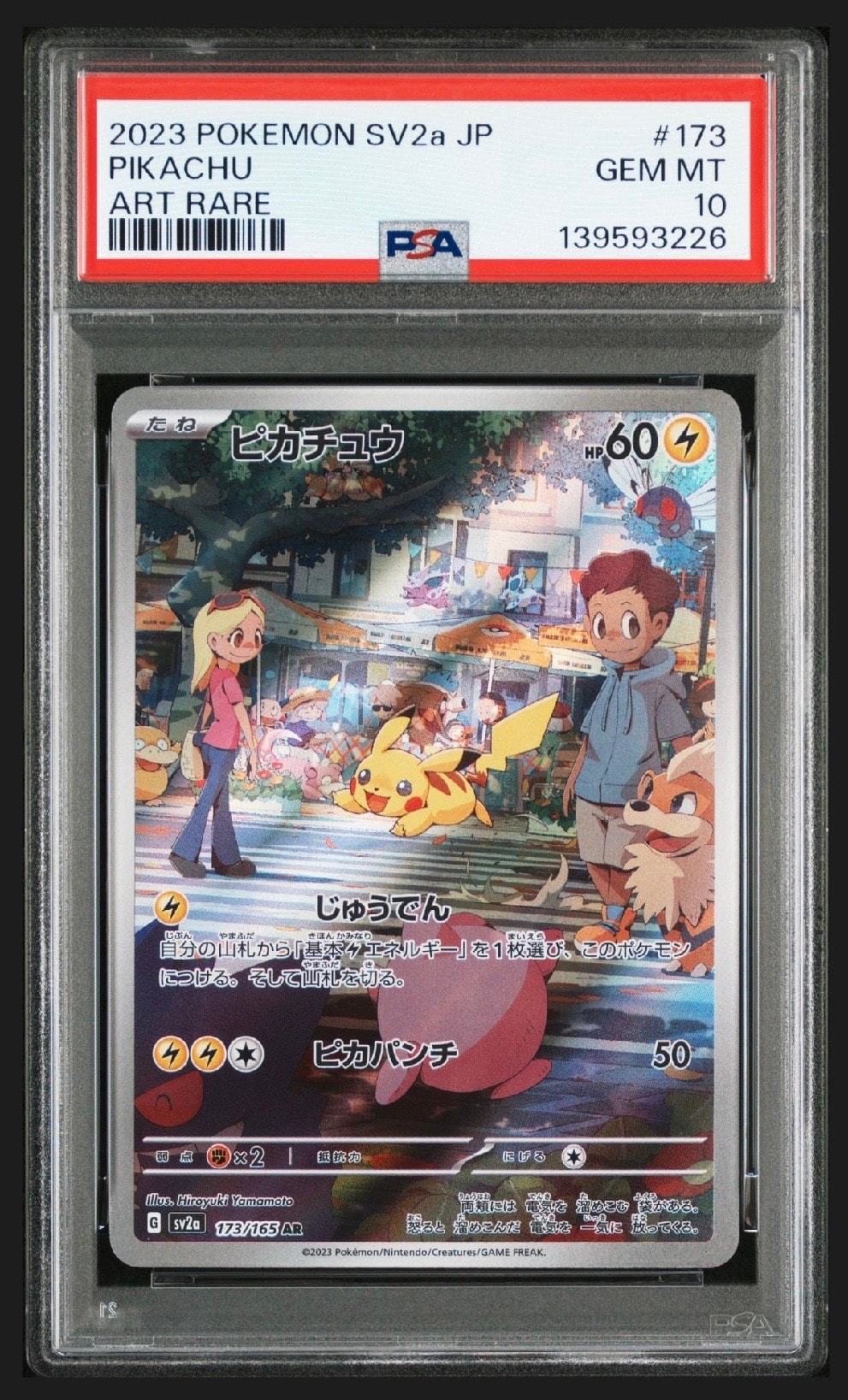 ピカチュウ AR[SV2a 173/165](強化拡張パック「ポケモンカード151」)