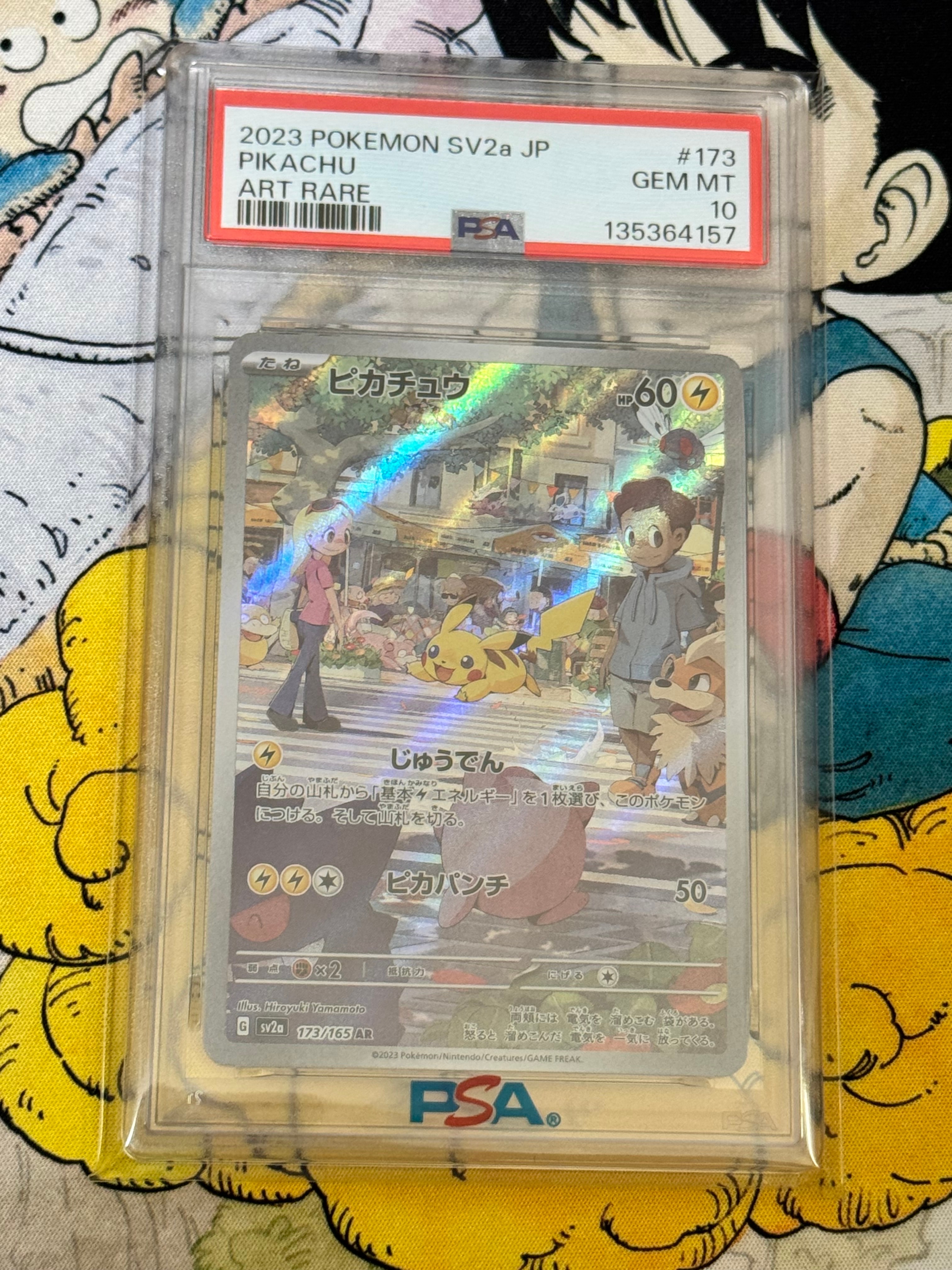 ピカチュウ AR[SV2a 173/165](強化拡張パック「ポケモンカード151」)