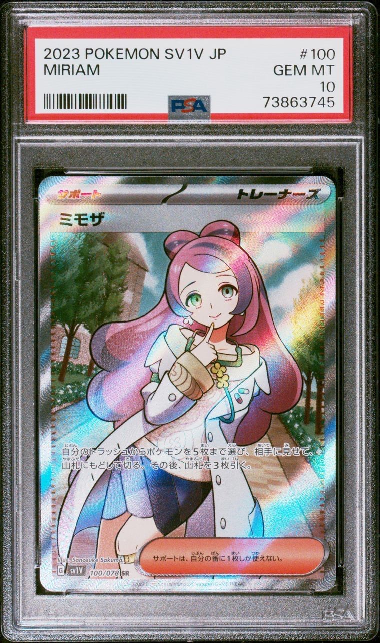 ミモザ SR [SV1V 100/078](スカーレット&バイオレット 拡張パック「バイオレットex」)