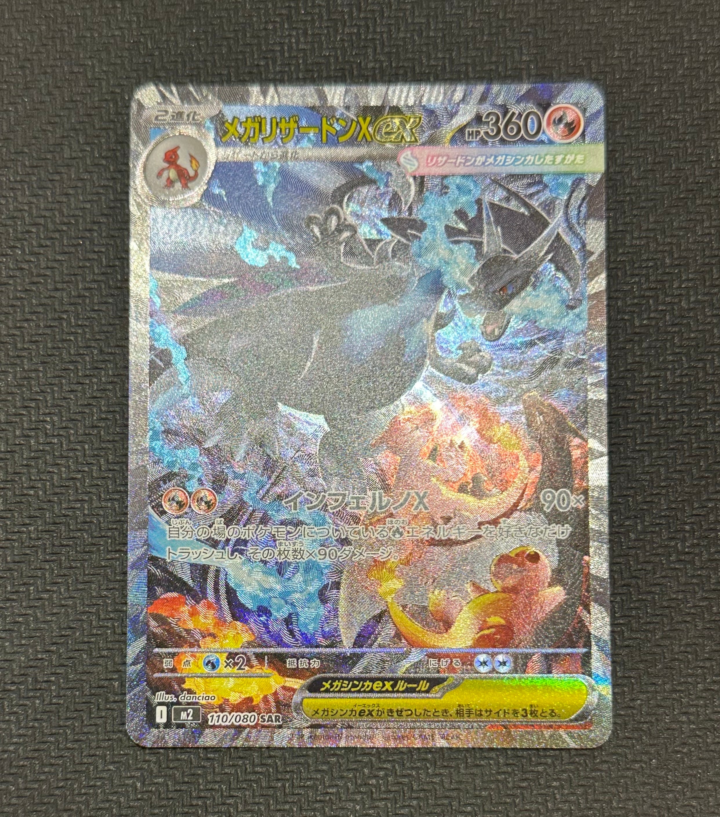 メガリザードンXex SAR [M2 110/080](拡張パック「インフェルノX」)