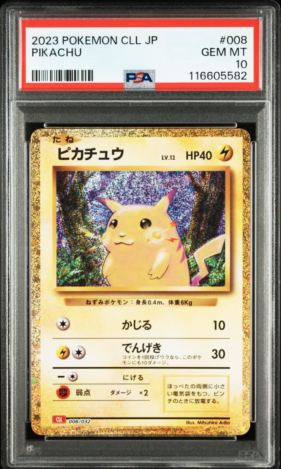 ピカチュウ [CLL 008/032](ポケモンカードゲーム Classic)