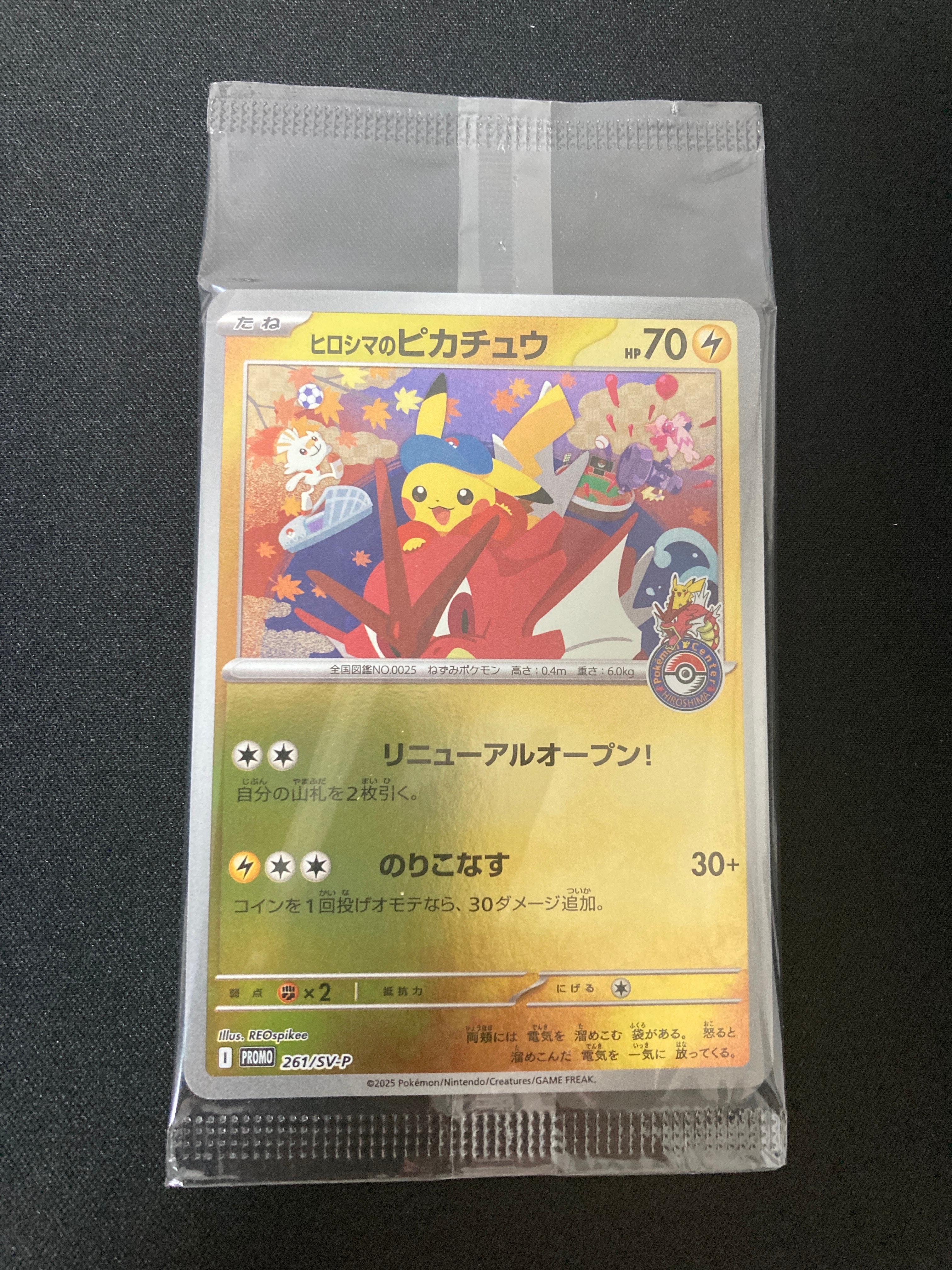 ヒロシマのピカチュウ P [SV-P 261](スペシャルBOX「ポケモンセンターヒロシマ」)