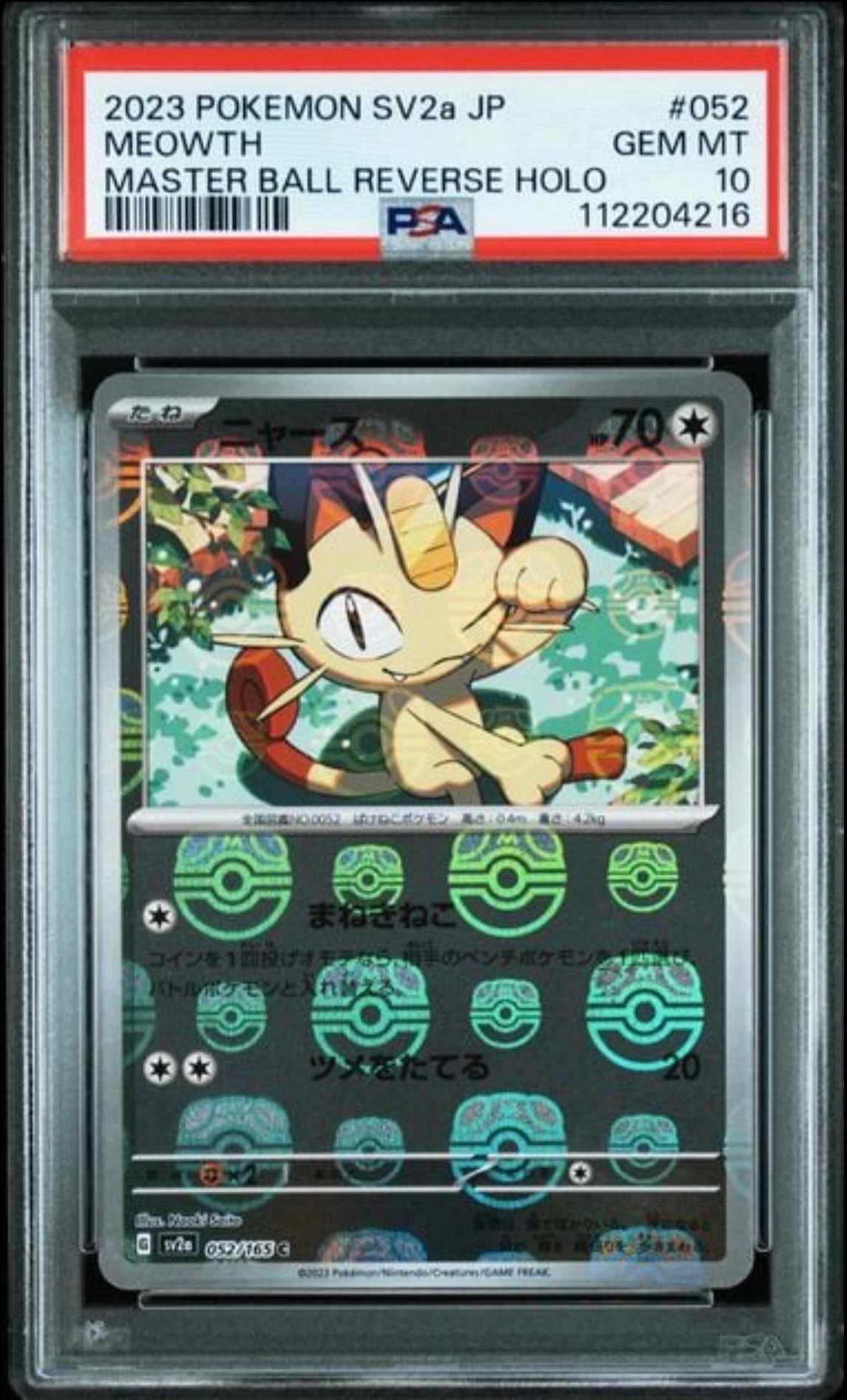 PSA10 5点まとめ売り マスターボールミラー ポケモンカード ポケカ ポケカ マスボミラー各カード PSA10の買取価格一覧・取引相場まとめ | magi