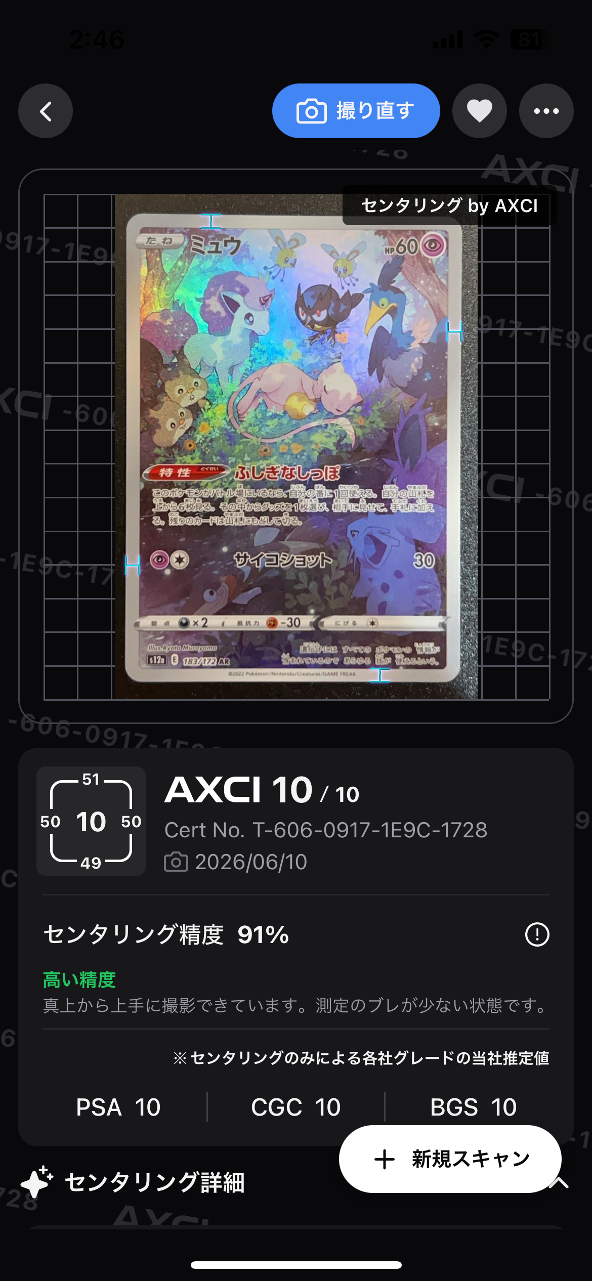 ミュウ AR[s12a 183/172](ハイクラスパック「VSTARユニバース」)の新品