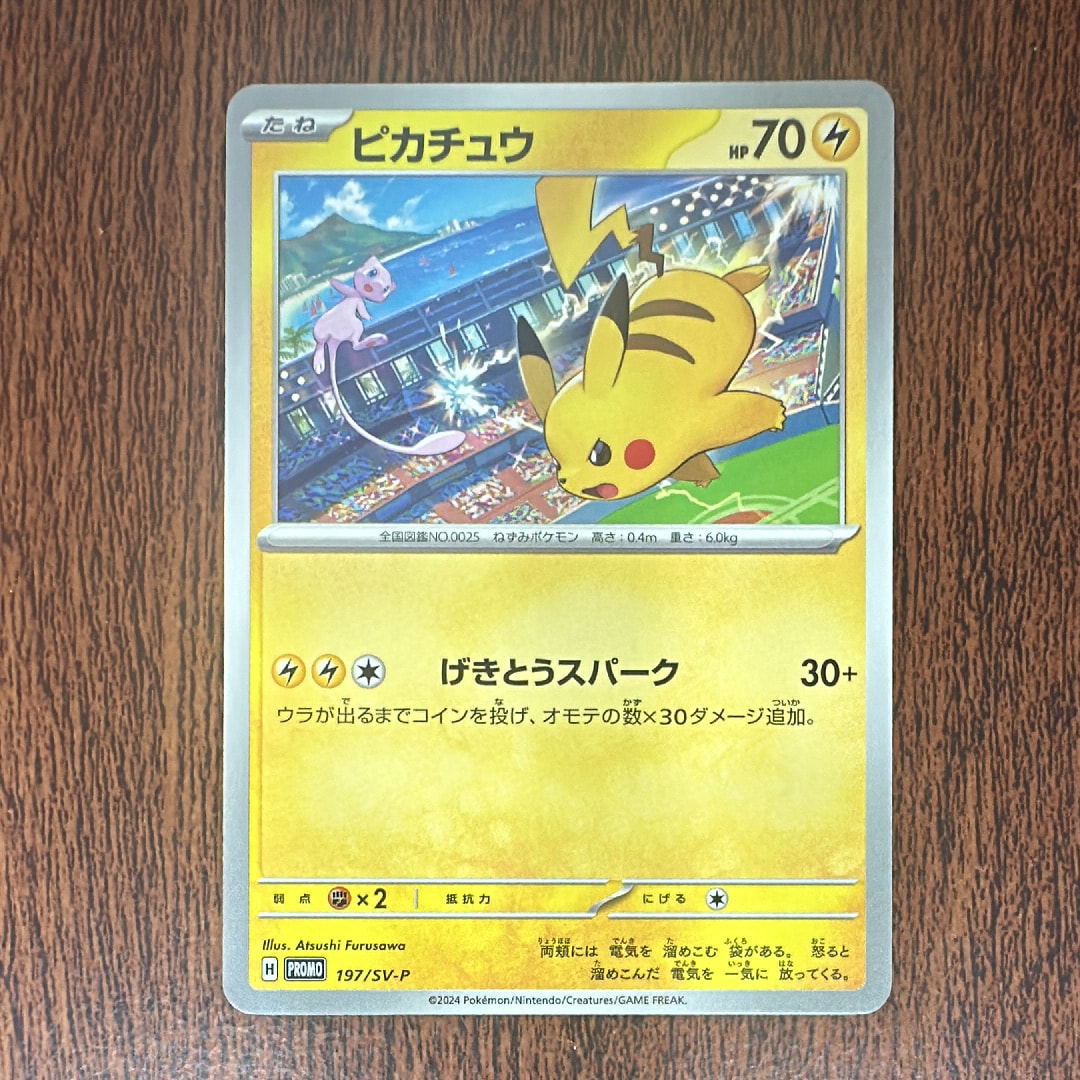PSA10】ピカチュウ P [SV-P 197](プロモーションカード「WCS2024 開催