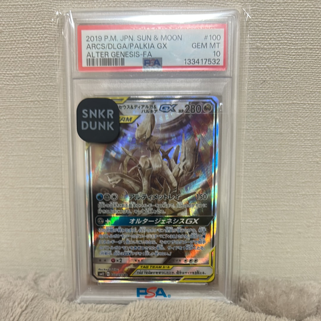 アルセウス&ディアルガ&パルキアGX SR: SA (三神) [SM12 100/095](拡張パック「オルタージェネシス」)