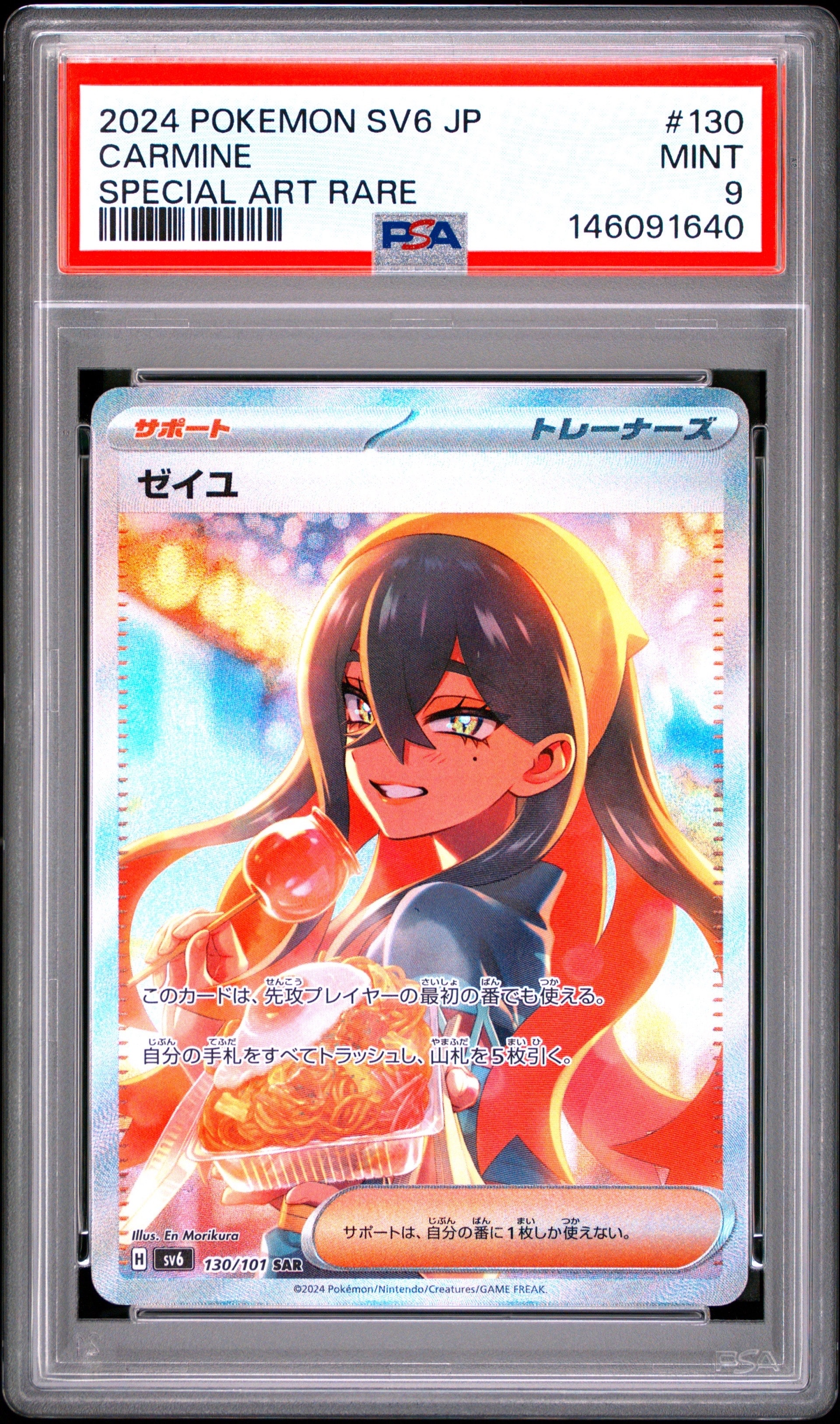 ゼイユ SAR [SV6 130/101](拡張パック「変幻の仮面」)