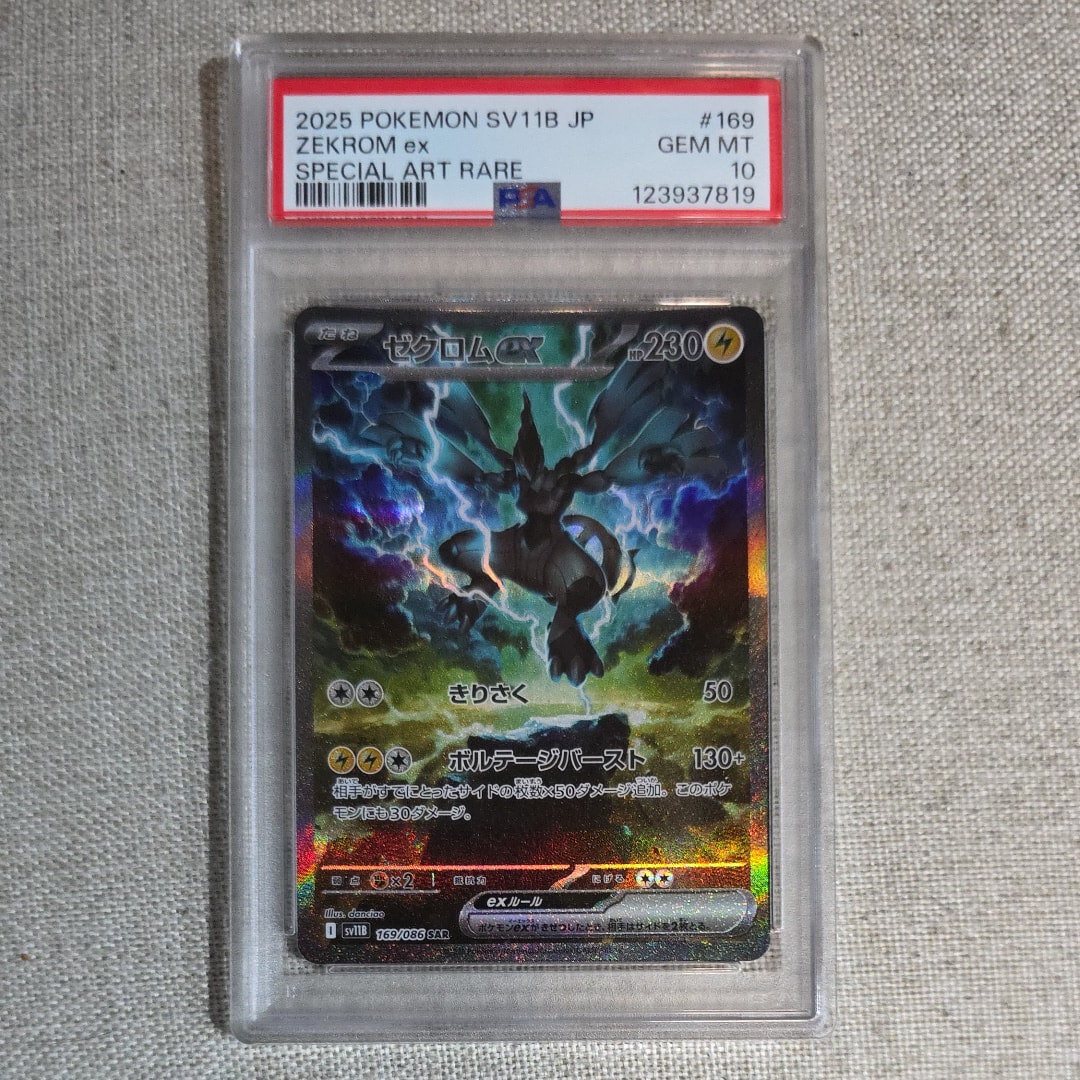 ゼクロムex SAR [SV11B 169/086](拡張パック「ブラックボルト」)