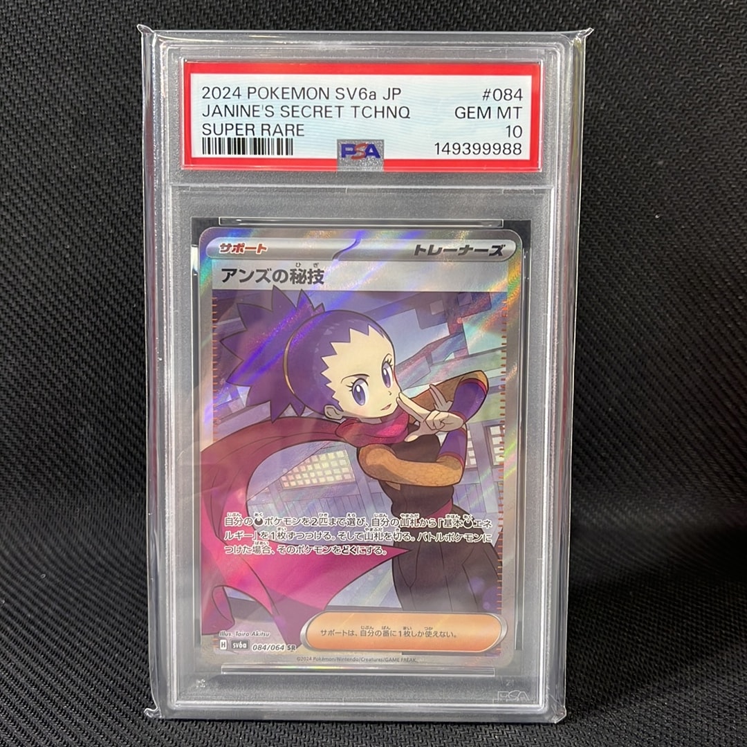 アンズの秘技 SR [SV6a 084/064](強化拡張パック「ナイトワンダラー