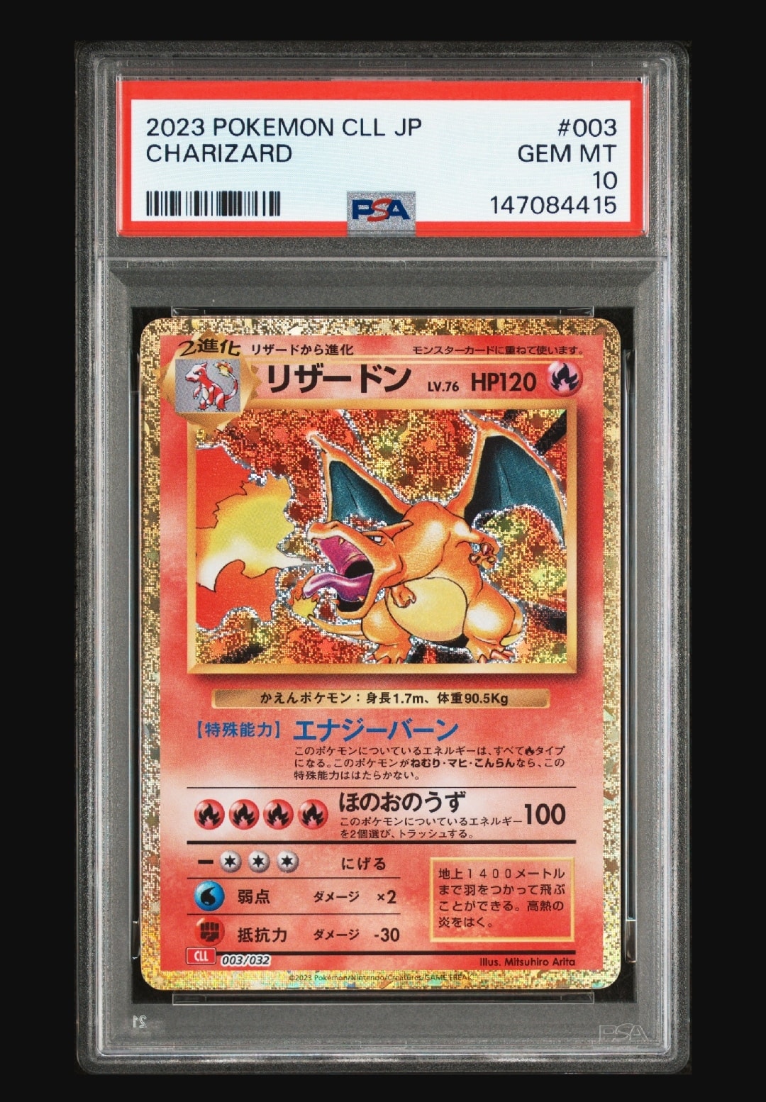 リザードン [CLL 003/032](ポケモンカードゲーム Classic)の新品/中古