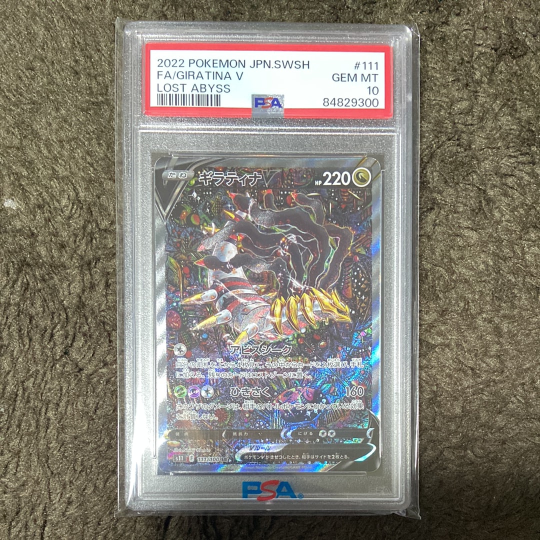 ギラティナV SR: SA[S11 111/100](拡張パック「ロストアビス」)