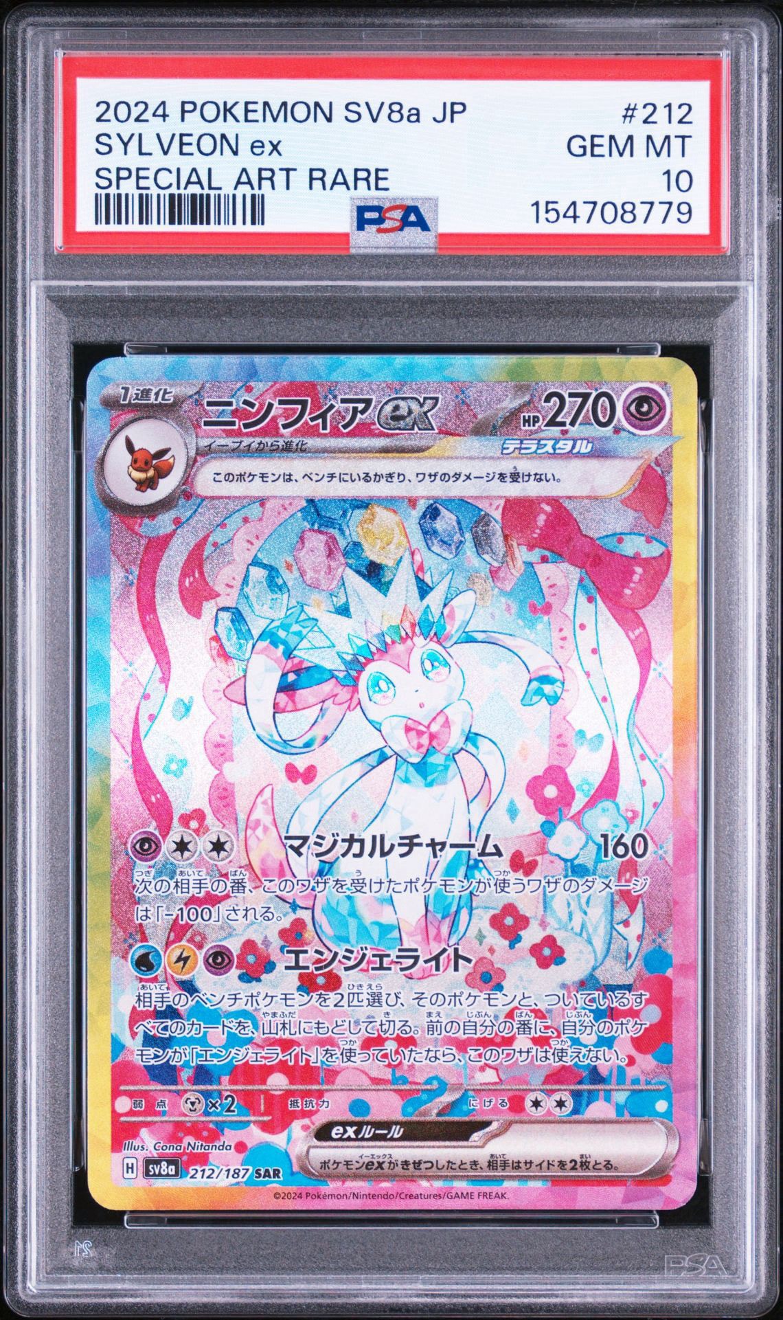 PSA10】テールナー CHR [s11a 069/068](強化拡張パック『白熱の