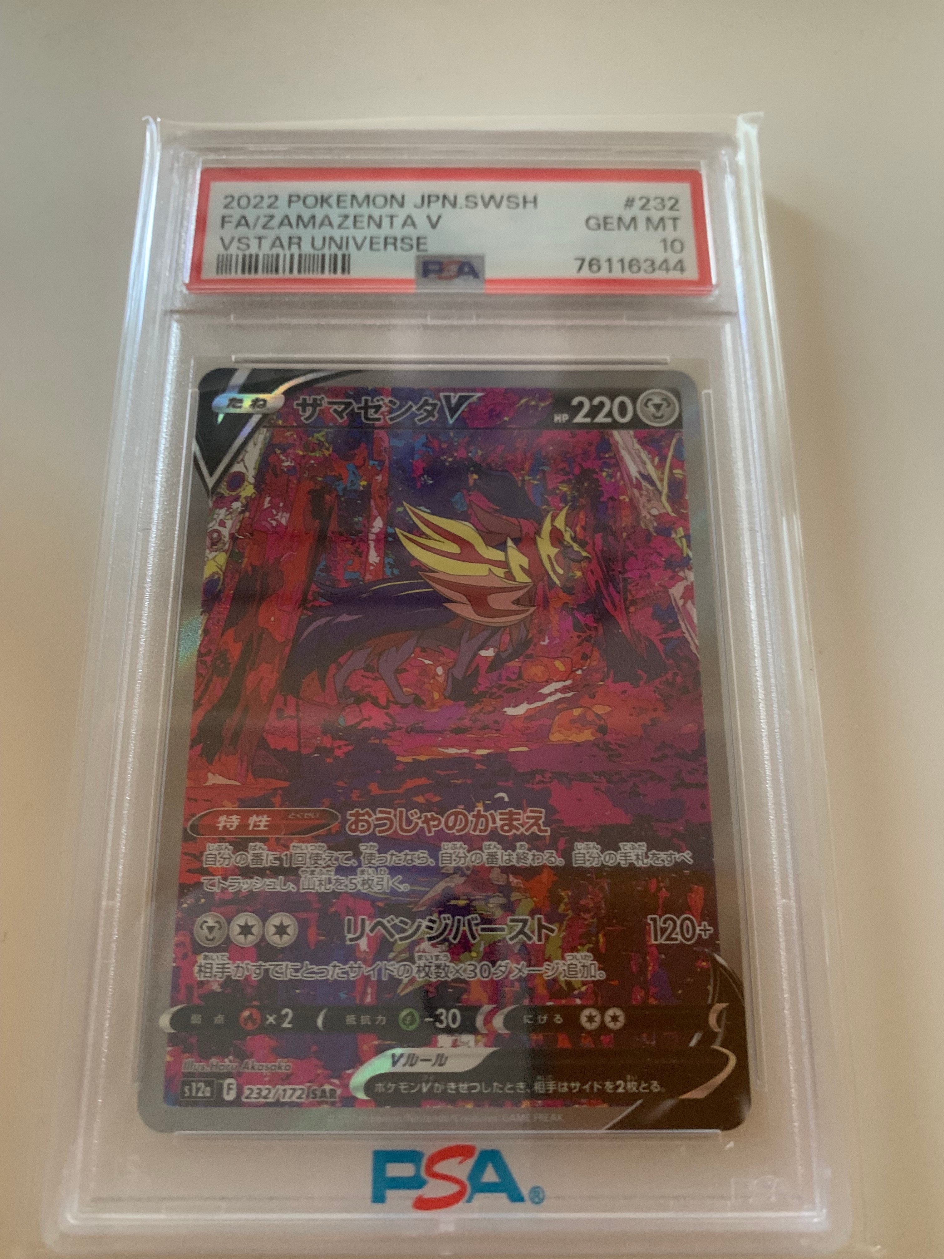 PSA10】ザマゼンタV SAR[s12a 232/172](ハイクラスパック「VSTAR