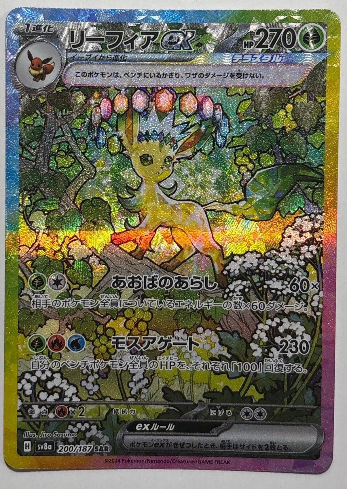 リーフィアex SAR [SV8a 200/187](ハイクラスパック「テラスタルフェスex」)
