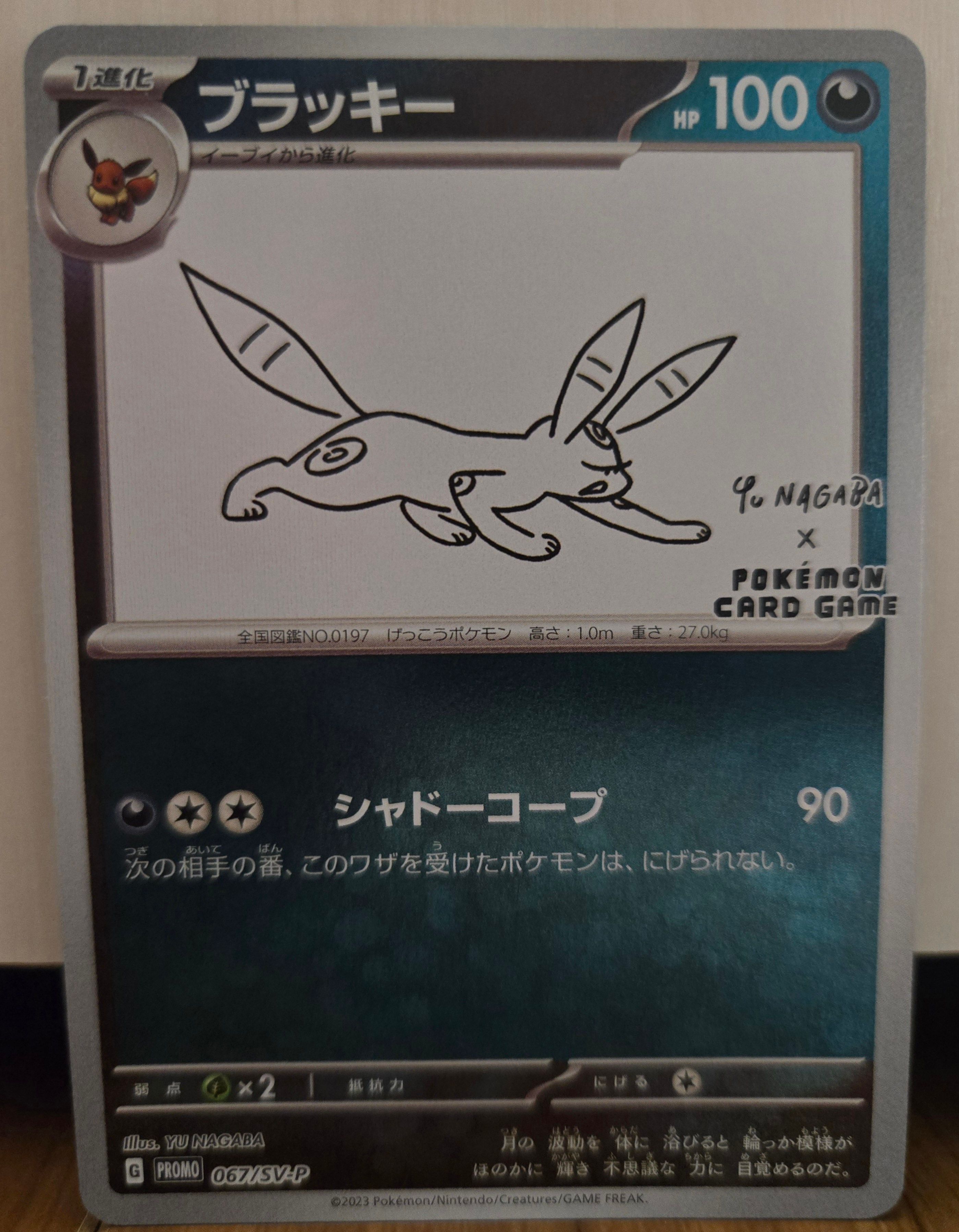 ブラッキー: プロモ (ナガバブラッキー) [SV-P 067](「YU NAGABA×ポケモンカードゲーム」プロモーションカード「SV-P」)