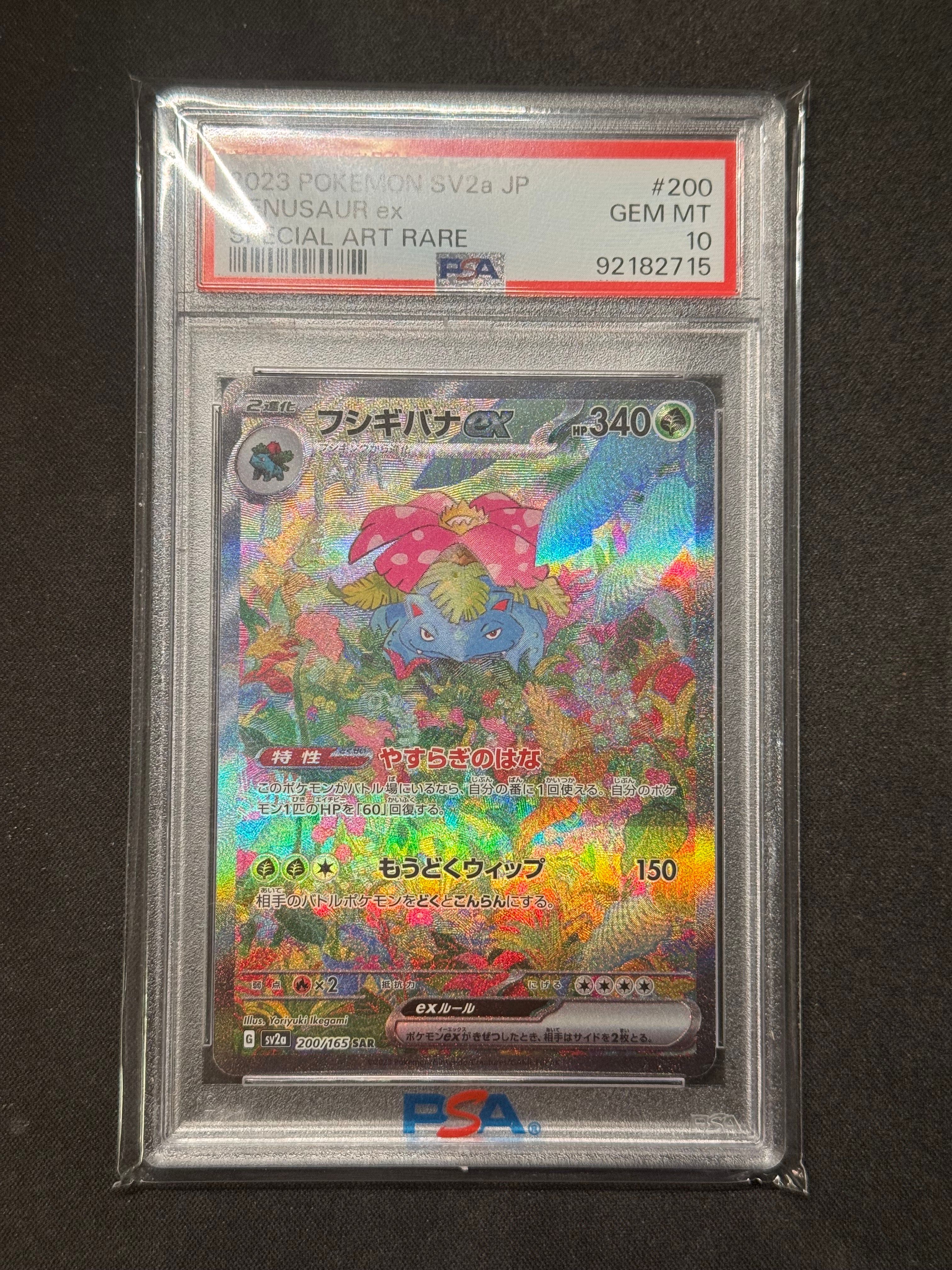 フシギバナex SAR[SV2a 200/165](強化拡張パック「ポケモンカード151」)