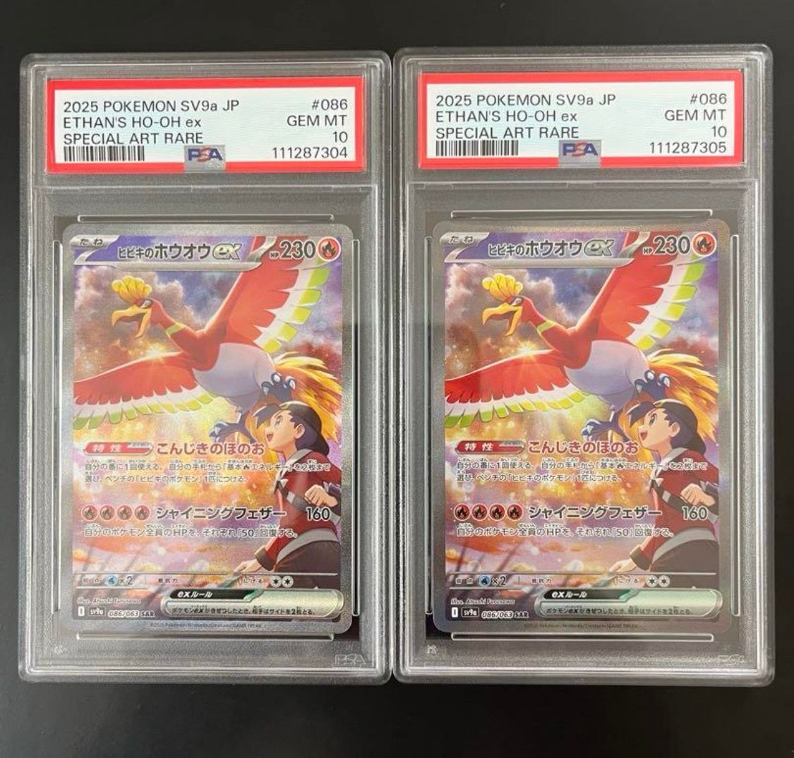 ヒビキのホウオウex SAR [SV9a 086/063](強化拡張パック「熱風のアリーナ」)
