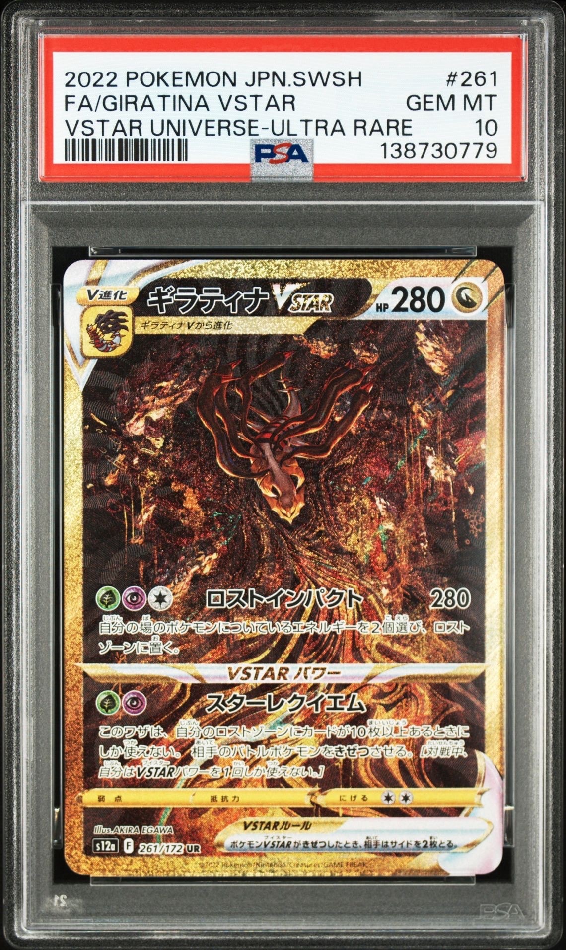 ギラティナVSTAR UR[s12a 261/172](ハイクラスパック「VSTARユニバース」)