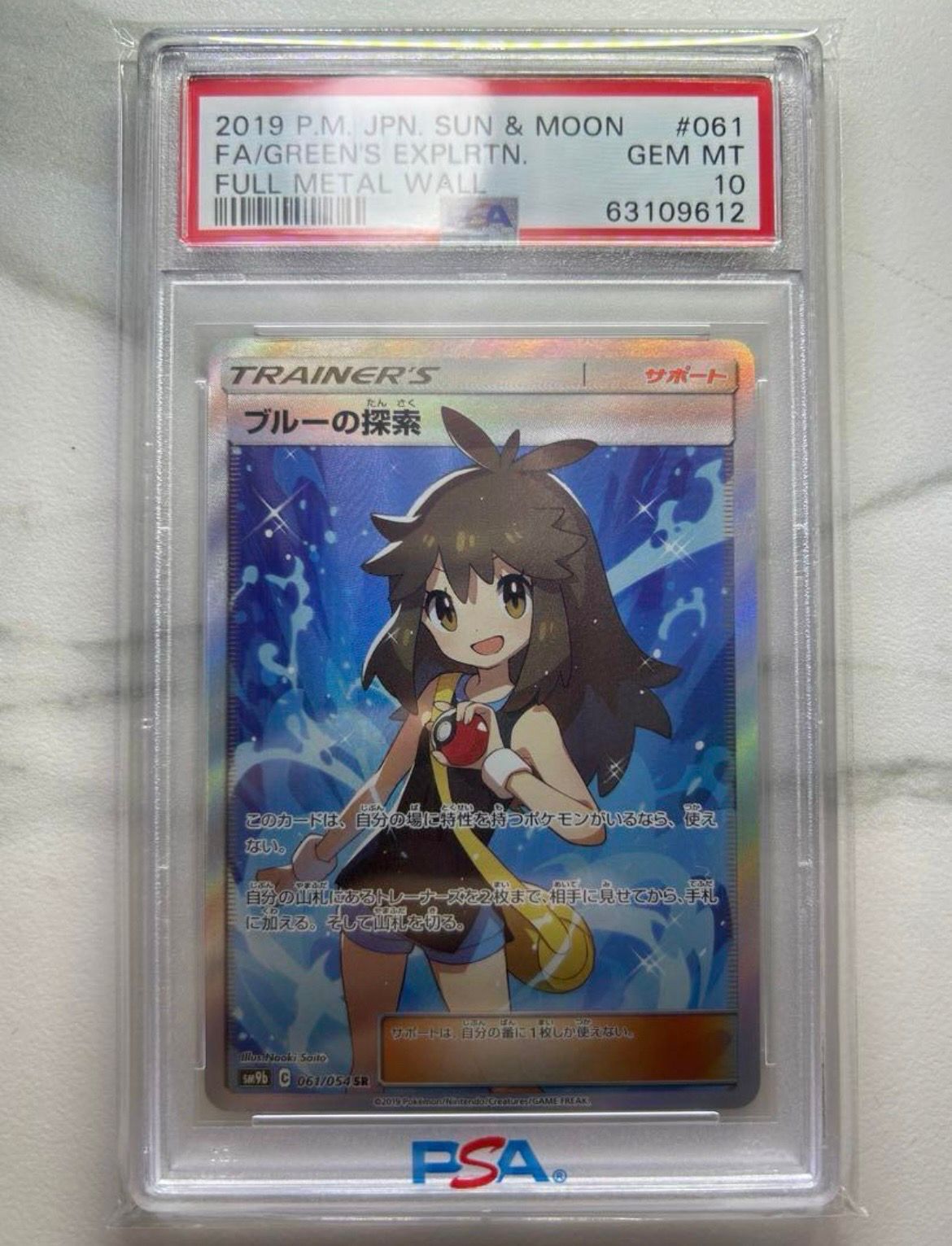 ブルーの探索 SR[SM9b 061/054](強化拡張パック「フルメタルウォール」)