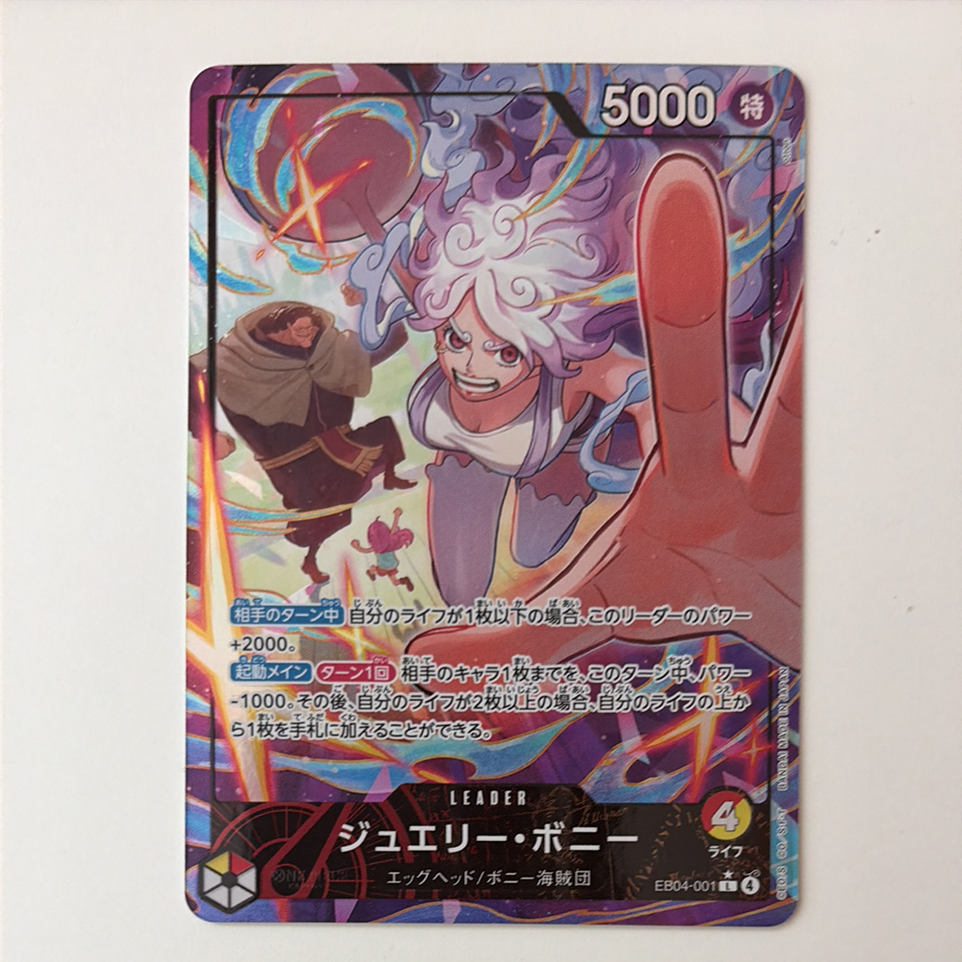 ジュエリー・ボニー L-P [EB04-001](エクストラブースター「エッグヘッドクライシス」)