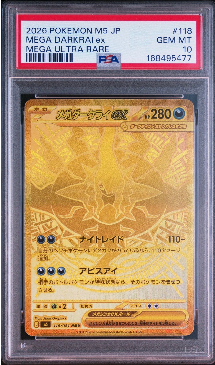 メガダークライex MUR [M5 118/081](拡張パック「アビスアイ」)