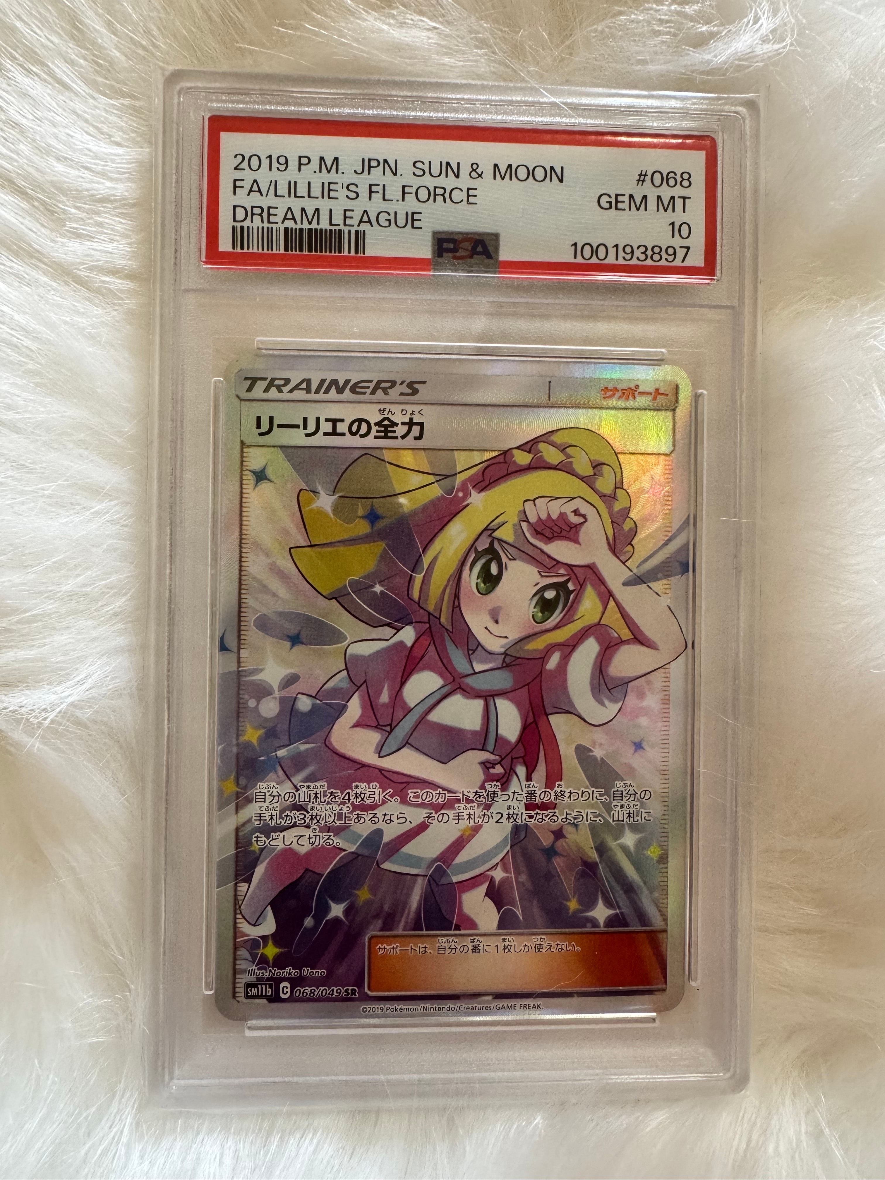 リーリエの全力 SR[SM11b 068/049](強化拡張パック「ドリームリーグ」)