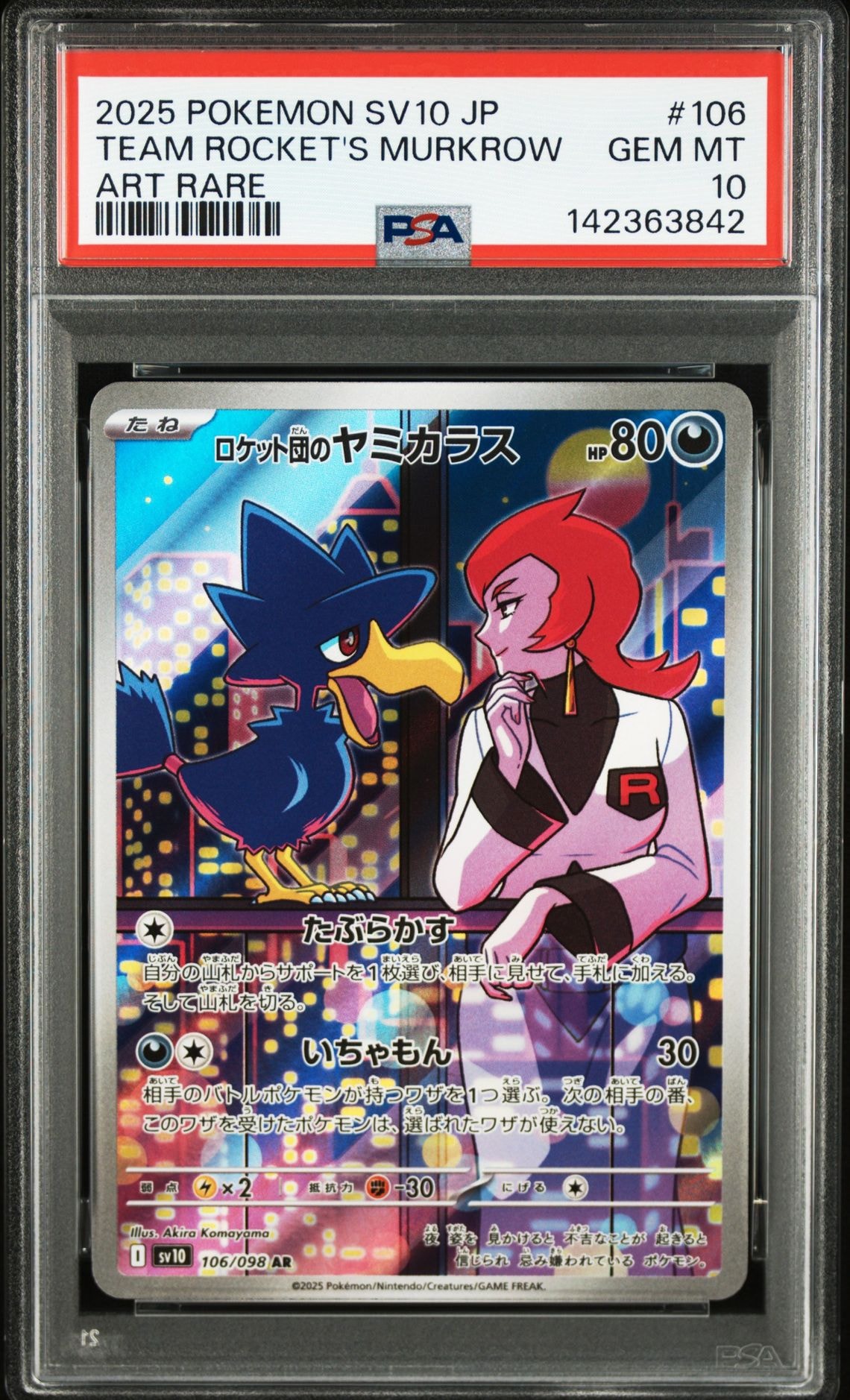 ロケット団のヤミカラス AR [SV10 106/098](拡張パック「ロケット団の栄光」)