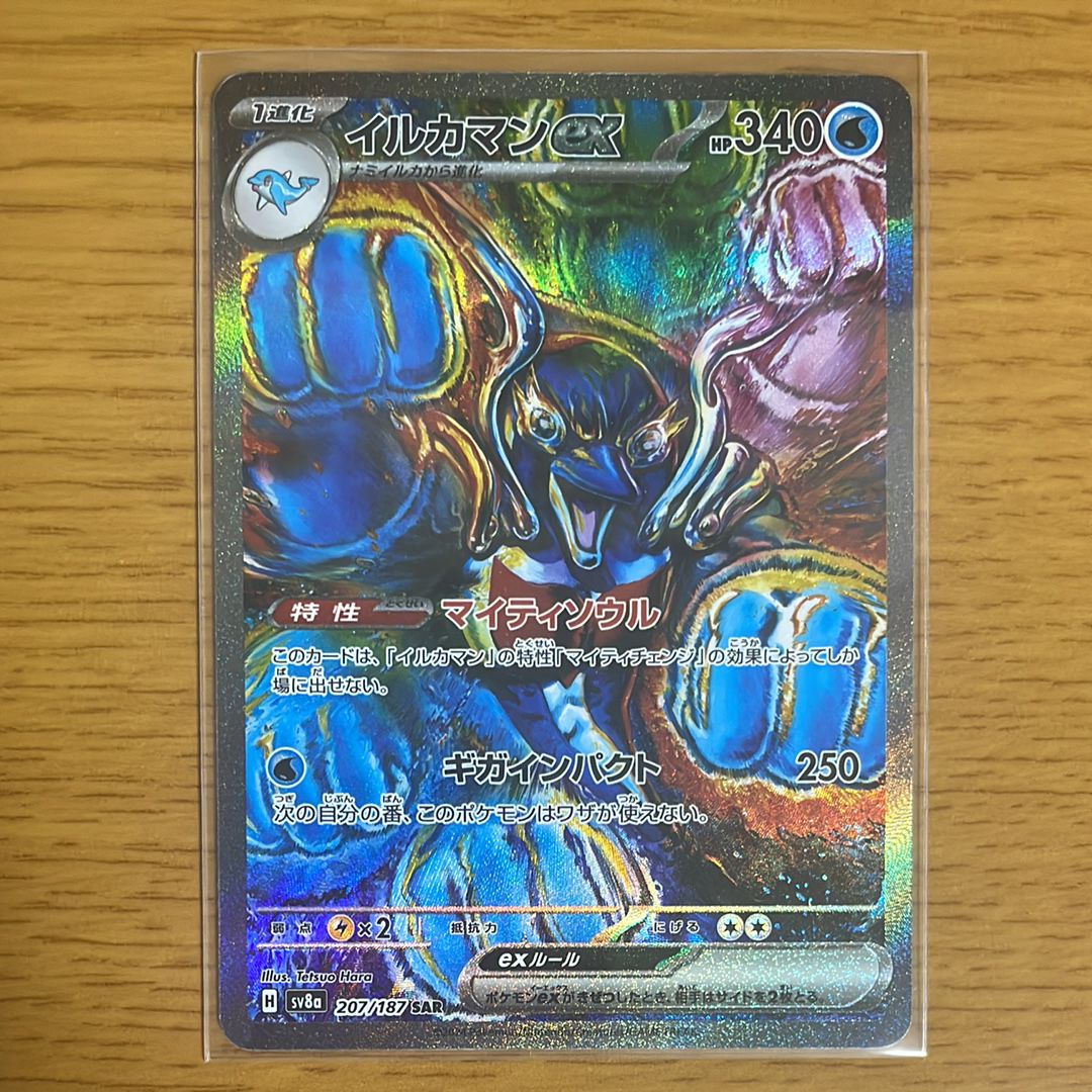 イルカマンex SAR [SV8a 207/187](ハイクラスパック「テラスタルフェスex」)
