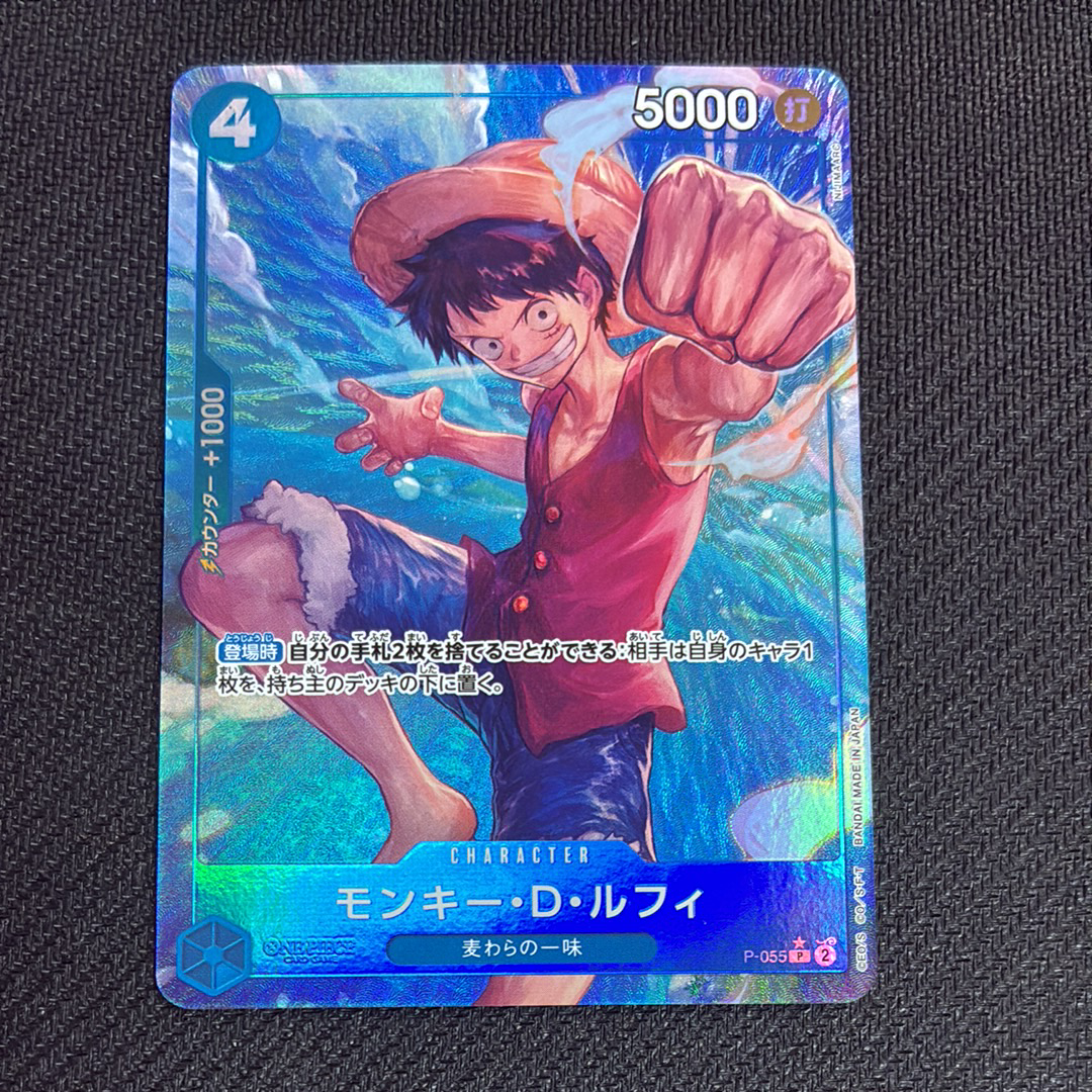 モンキー・D・ルフィ P :フルアート [P-055](プレミアムブースター「ONE PIECE CARD THE BEST」)