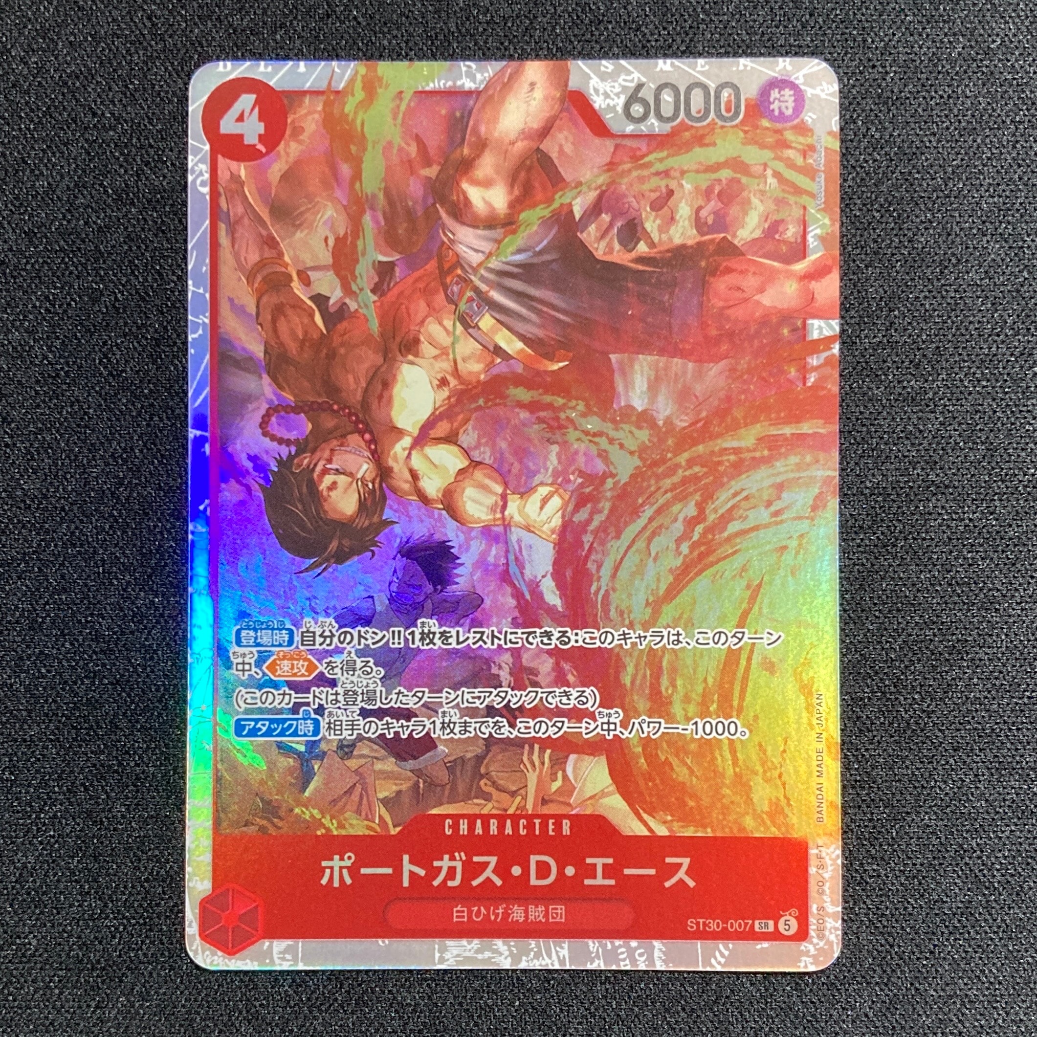 ポートガス・D・エース SR [ST30-007](スタートデッキEX「ルフィ&エース」)