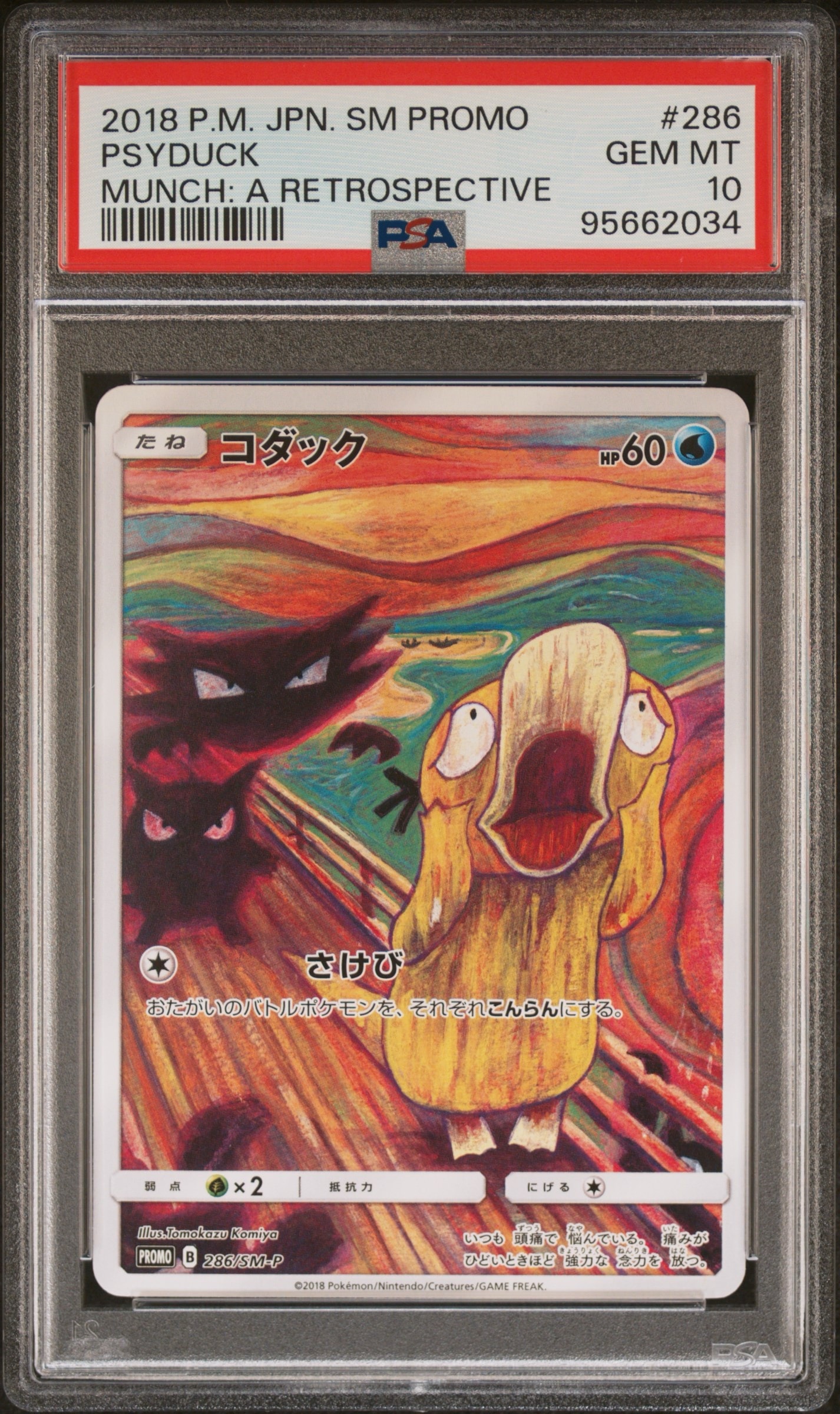 コダック ムンク展: プロモ[286 SM-P](プロモーションカード「SM-P」)