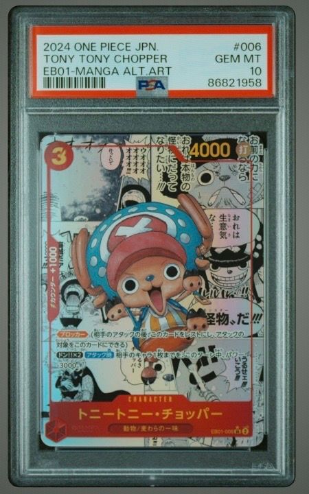 トニートニー・チョッパー SR-SP (コミパラ) :カウンター +1000文字白色 [EB01-006](エクストラブースター「メモリアルコレクション」)