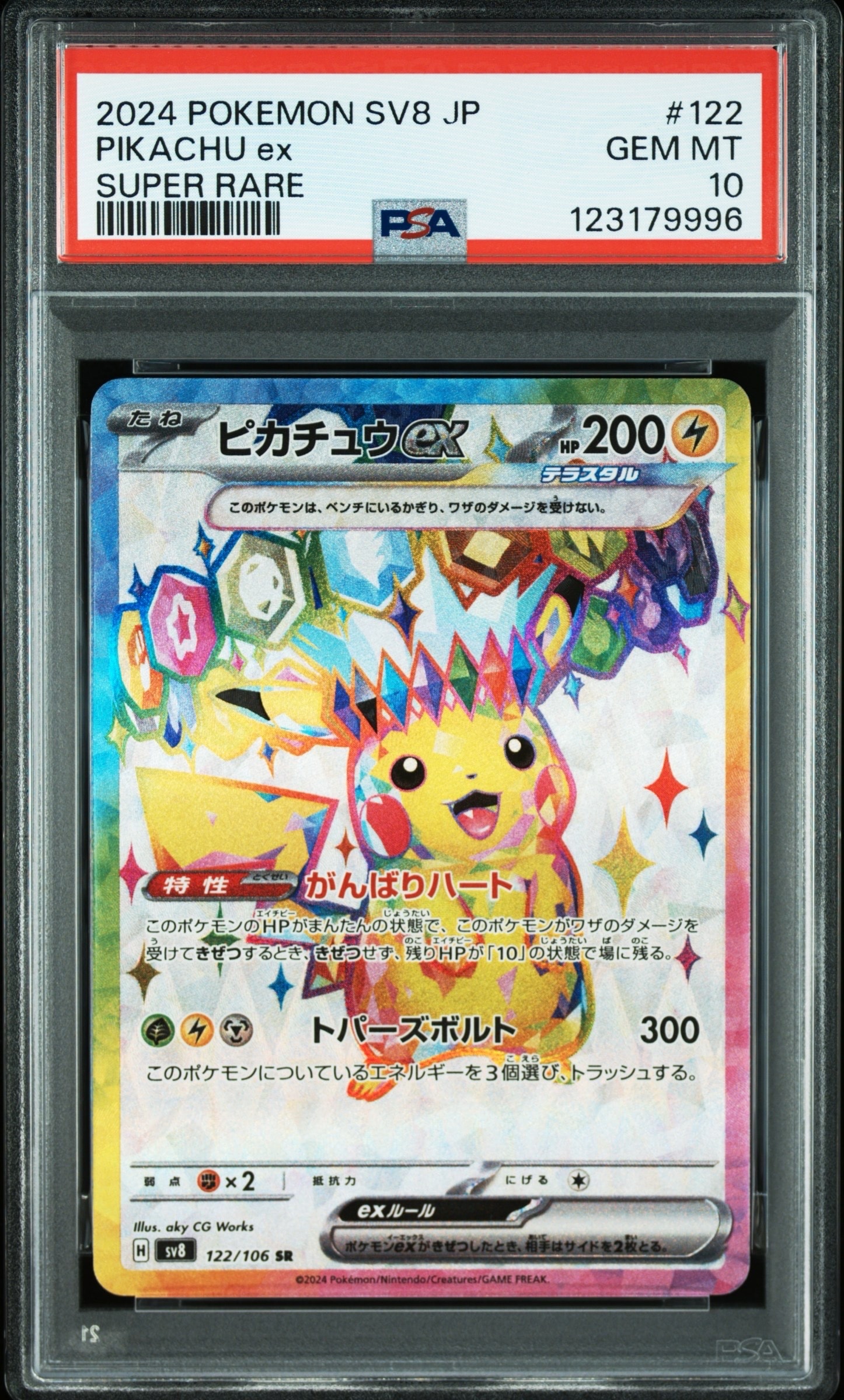 PSA10】テツノカシラex SAR [SV5M 094/071](拡張パック「サイバー