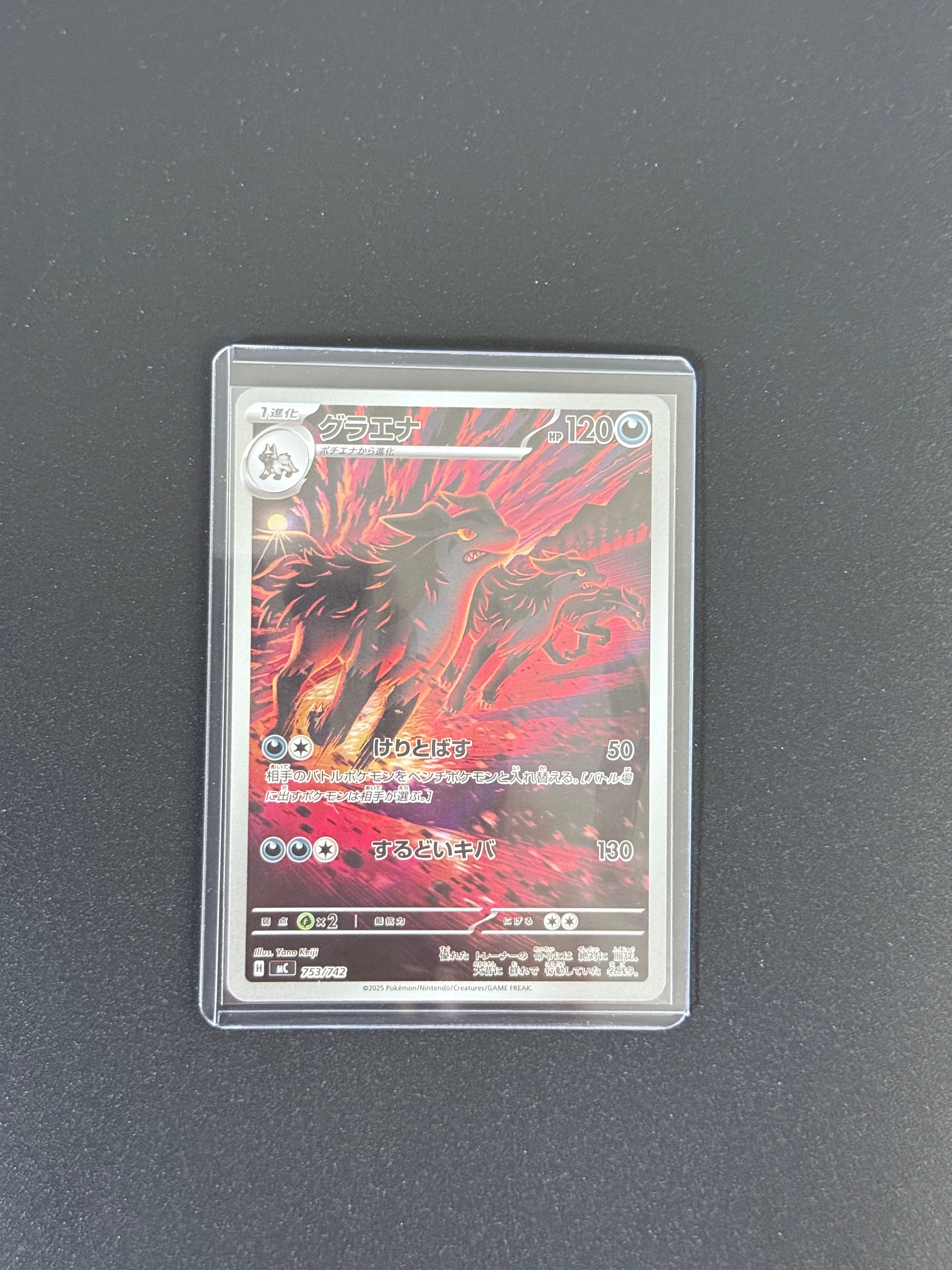 グラエナ AR仕様 [MC 753/742](スタートデッキ100「バトルコレクション