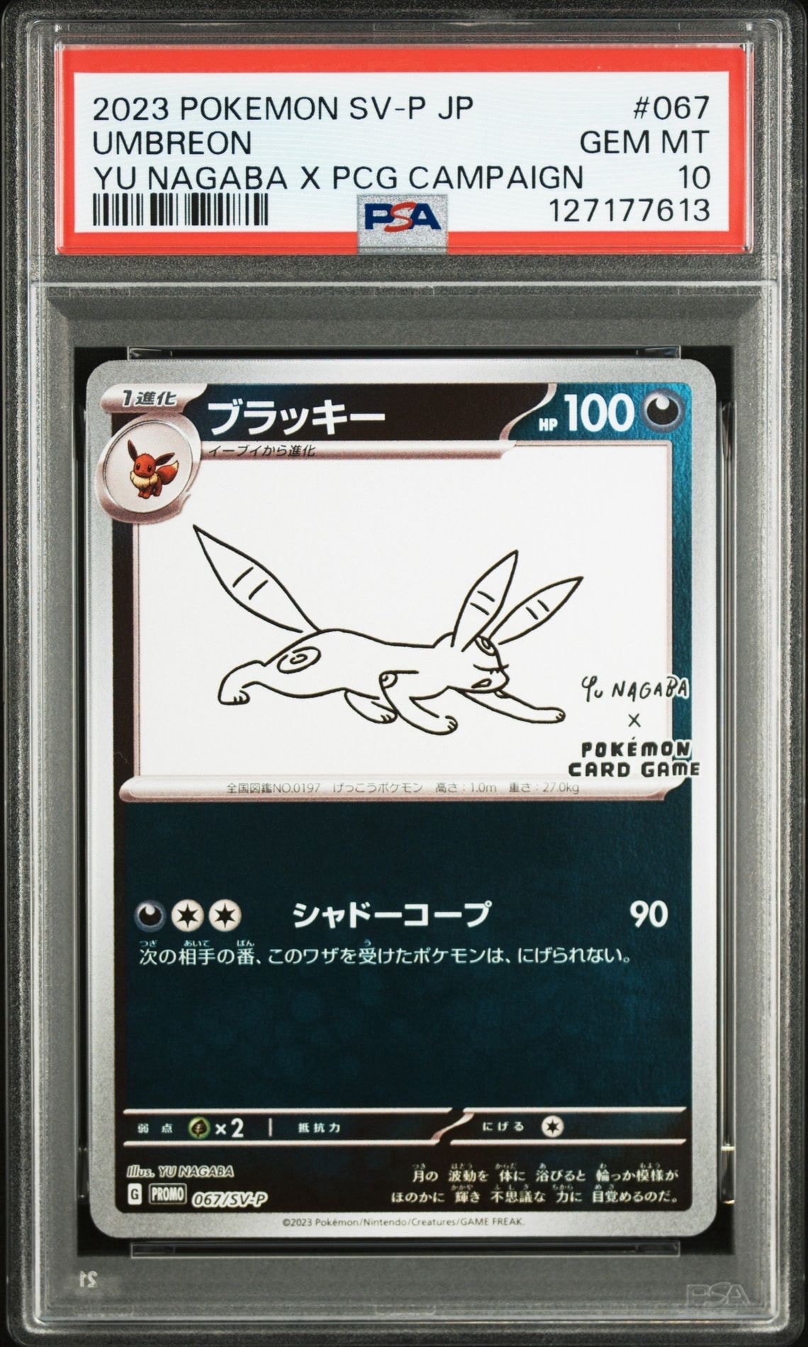 ブラッキー: プロモ (ナガバブラッキー) [SV-P 067](「YU NAGABA×ポケモンカードゲーム」プロモーションカード「SV-P」)