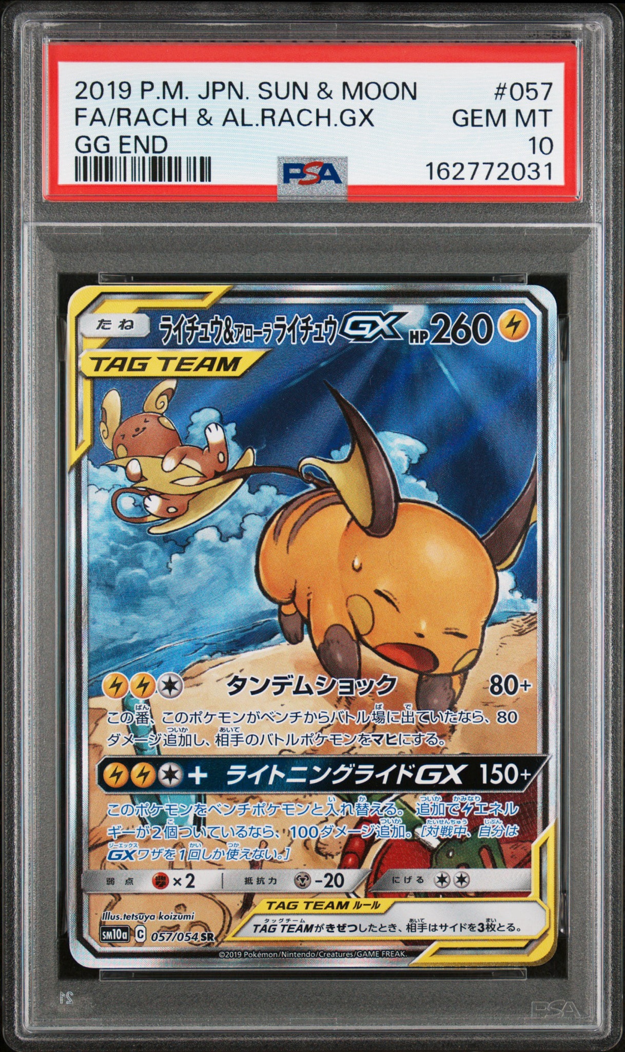 ライチュウ&アローラライチュウGX SR SM10a ジージーエンド ARS10 ライチュウ&アローラライチュウGX SR: SA[SM10a 057/054](強化拡張