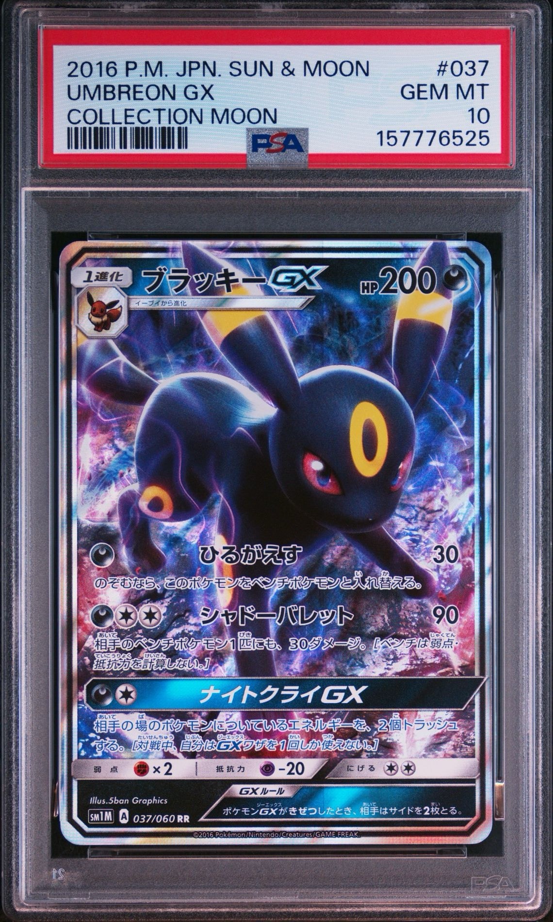 Umbreon GX RR[SM1M 037/060](Expansion Pack "Collection Moon")