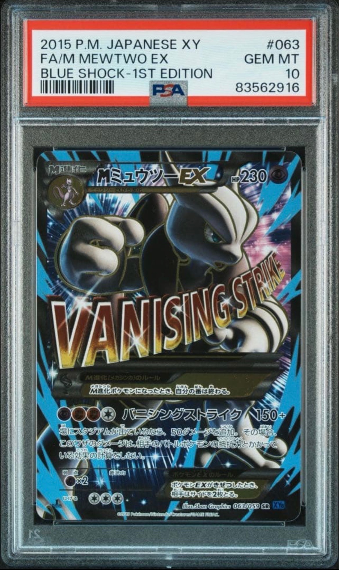 【PSA8/最新】MミュウツーEX SR:1ED [063/059]青い衝撃 MミュウツーEX 青い衝撃 SR :1ED [XY8-B 063⁄059](拡張パック「青い