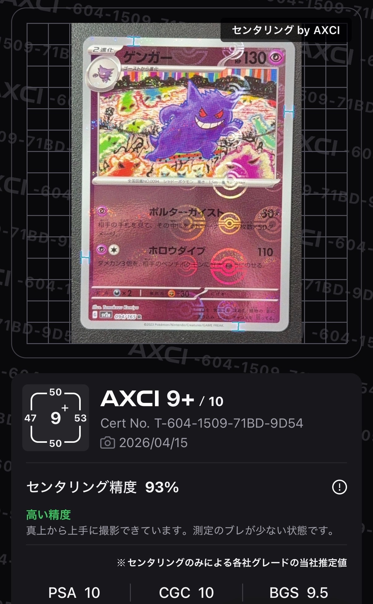 PSA10】ゲンガー R: マスターボールミラー[SV2a 094/165](強化拡張