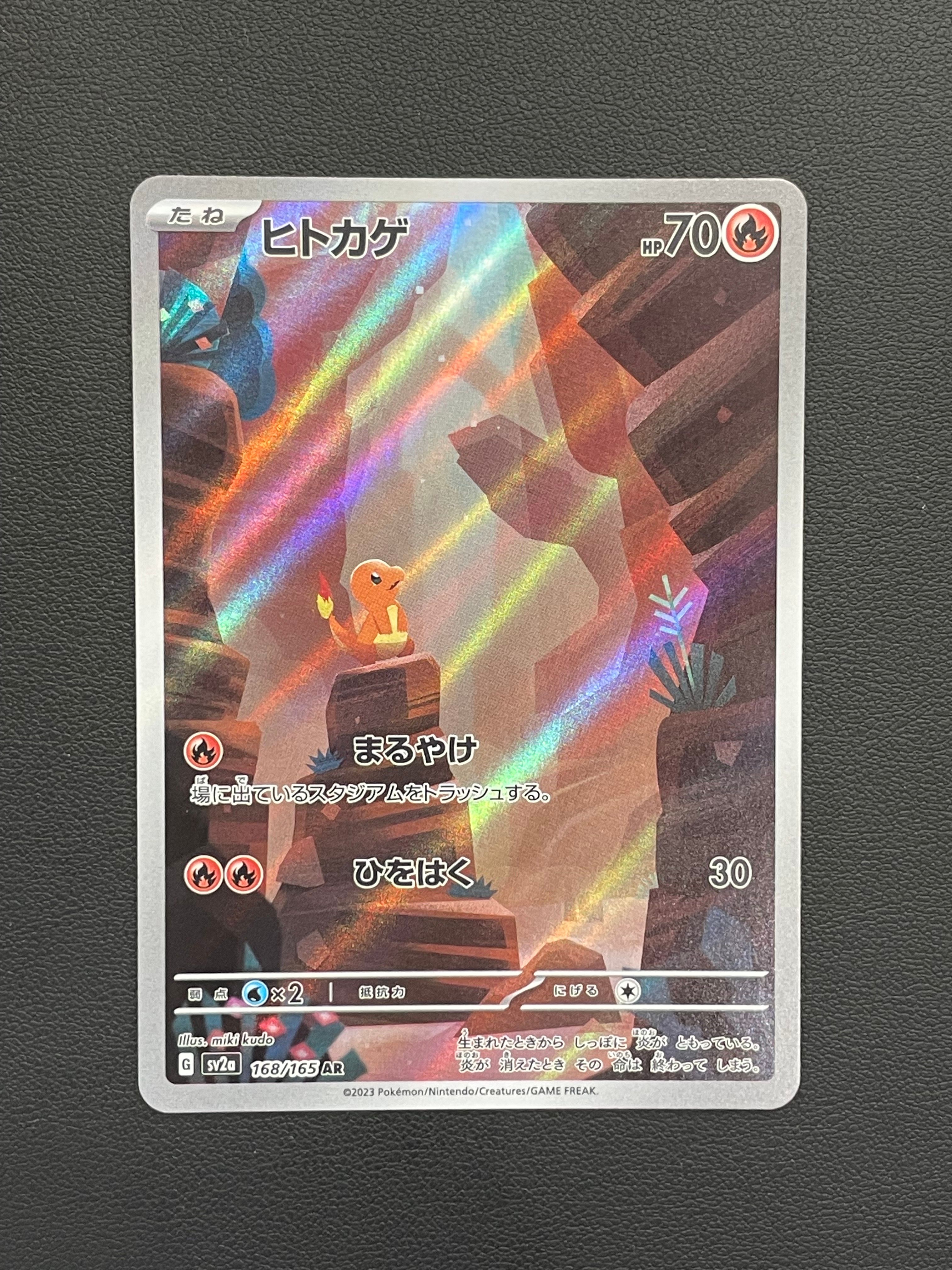 ヒトカゲ AR[SV2a 168/165](強化拡張パック「ポケモンカード151」)