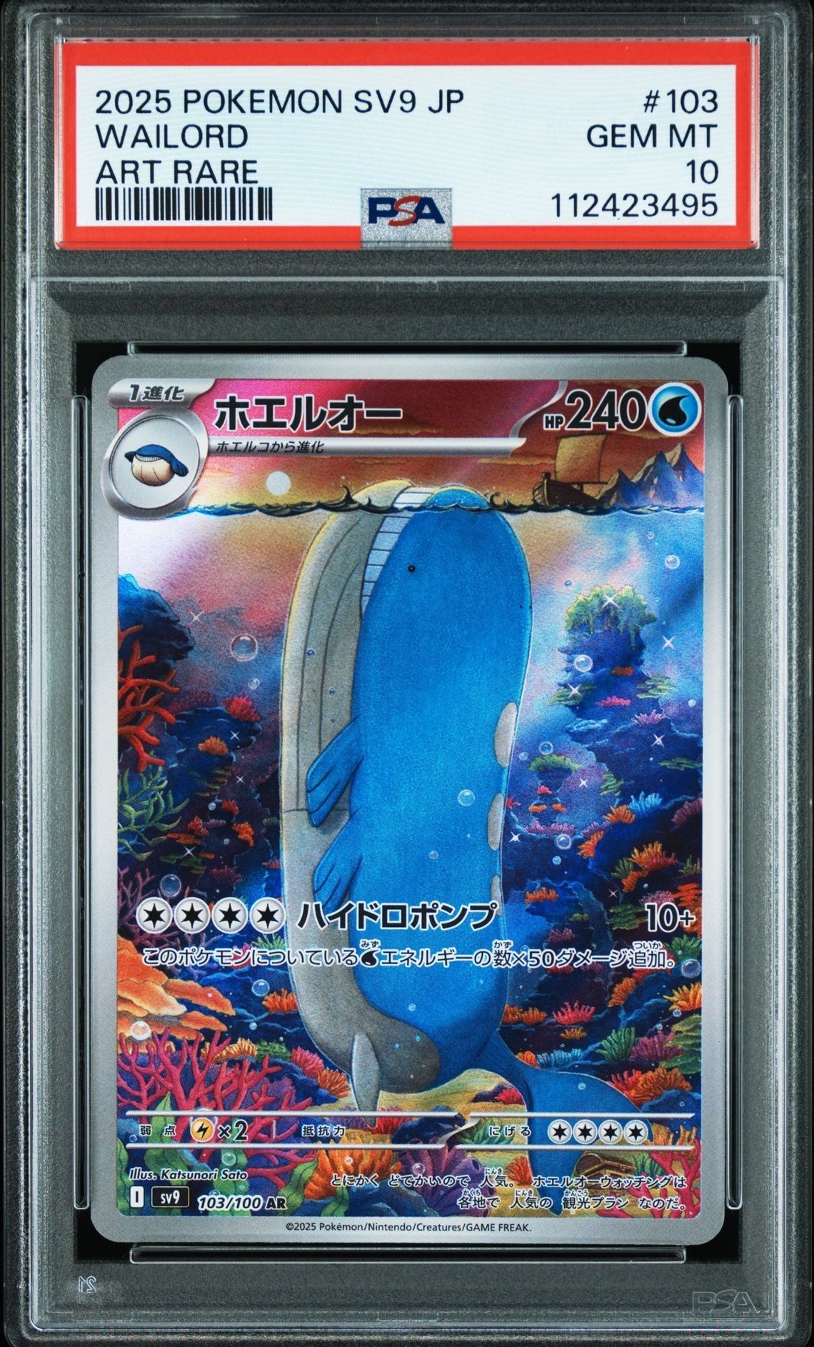 ホエルオー AR [SV9 103/100](拡張パック「バトルパートナーズ」)