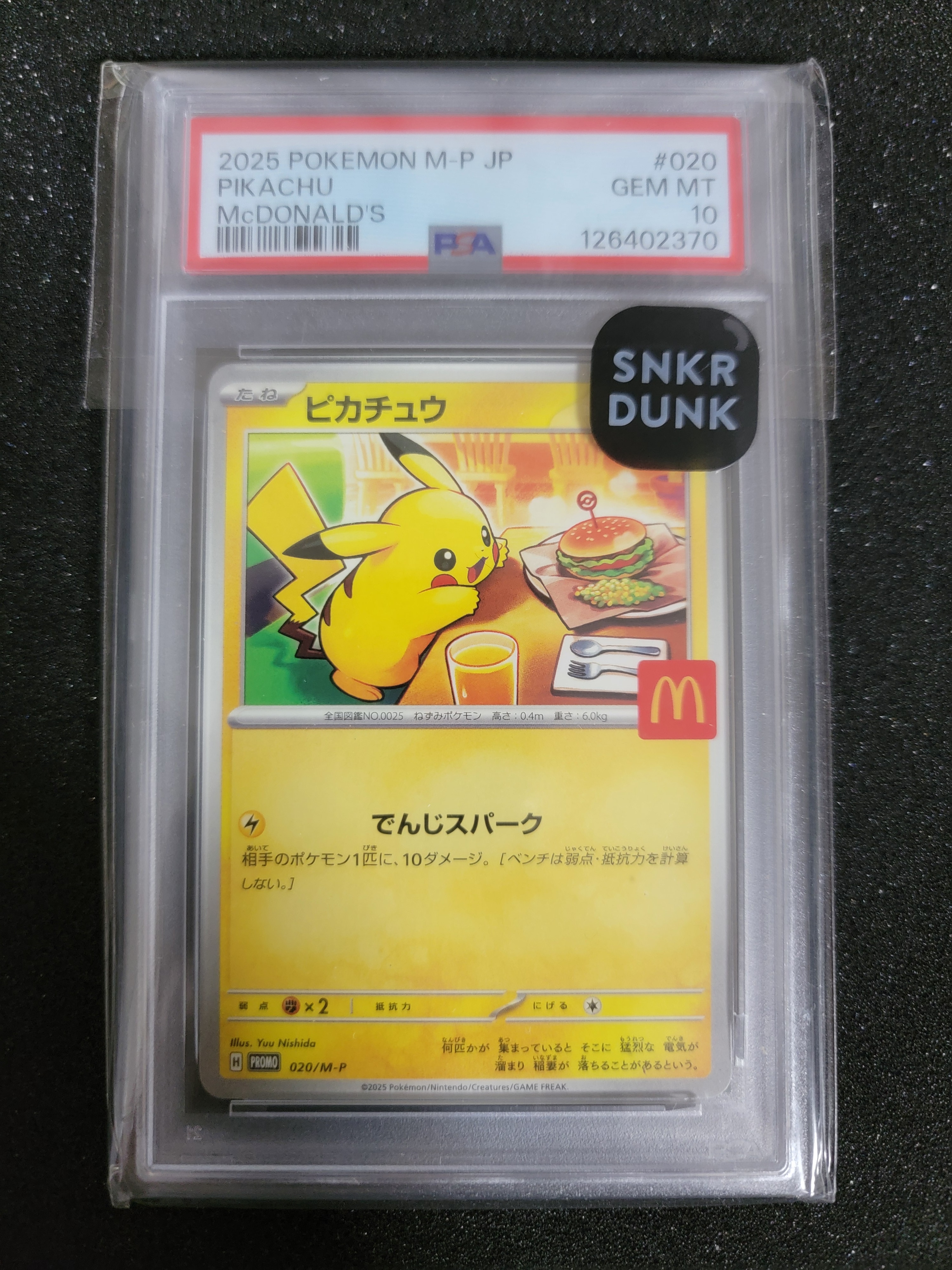 ピカチュウ P [M-P 020](プロモカードパック「マクドナルド ハッピーセット2025」)