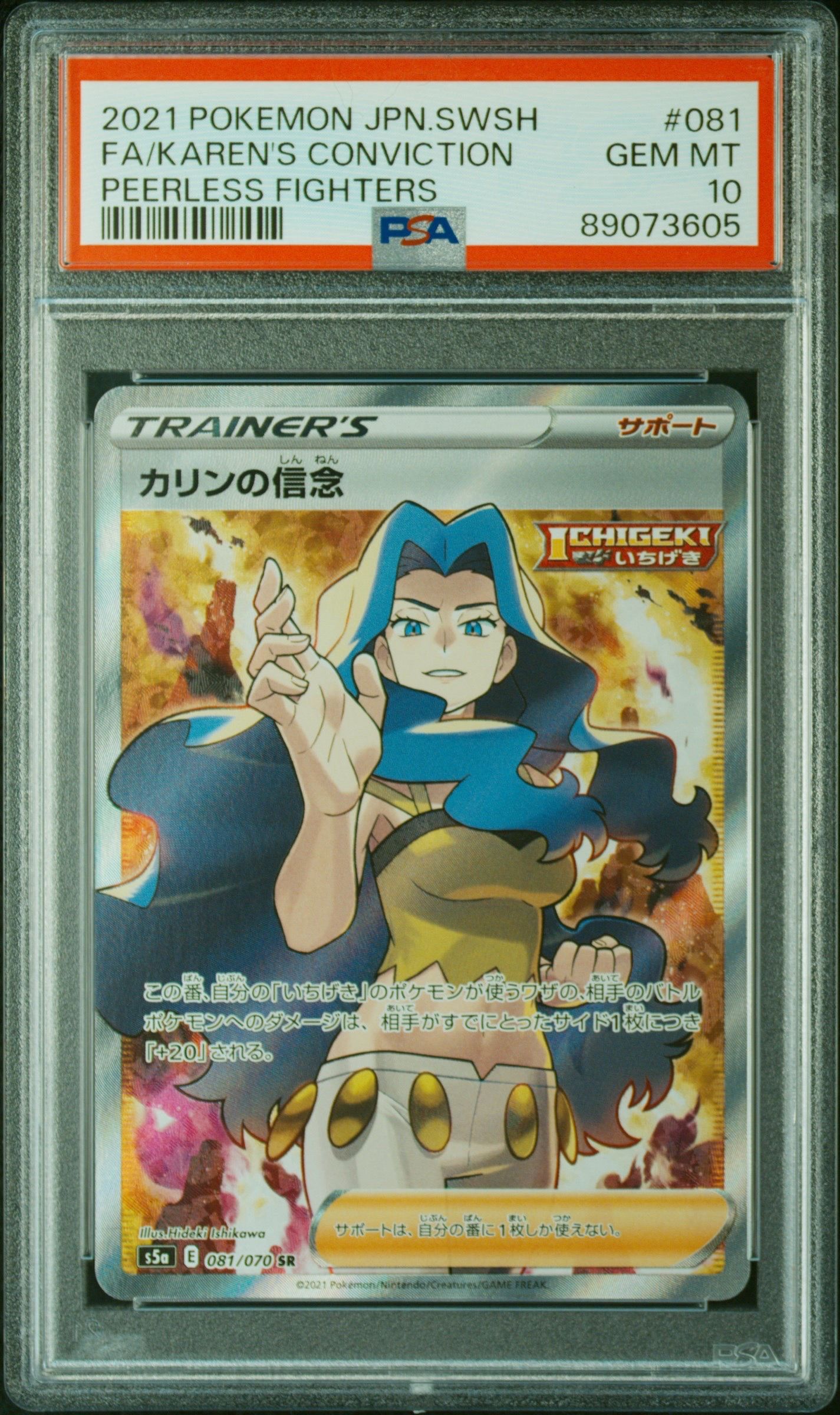 カリンの信念 SR[S5a 081/070](強化拡張パック「双璧のファイター」)
