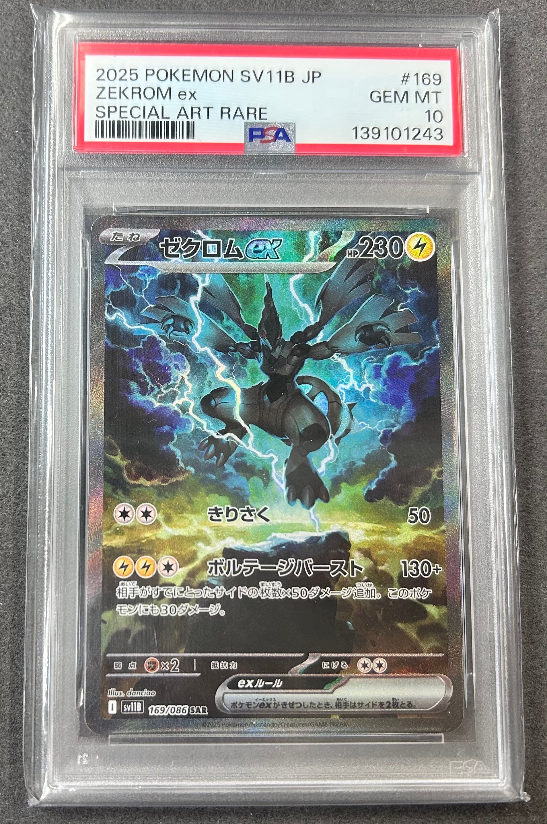 PSA10】ゼクロムex SAR [SV11B 169/086](拡張パック「ブラックボルト