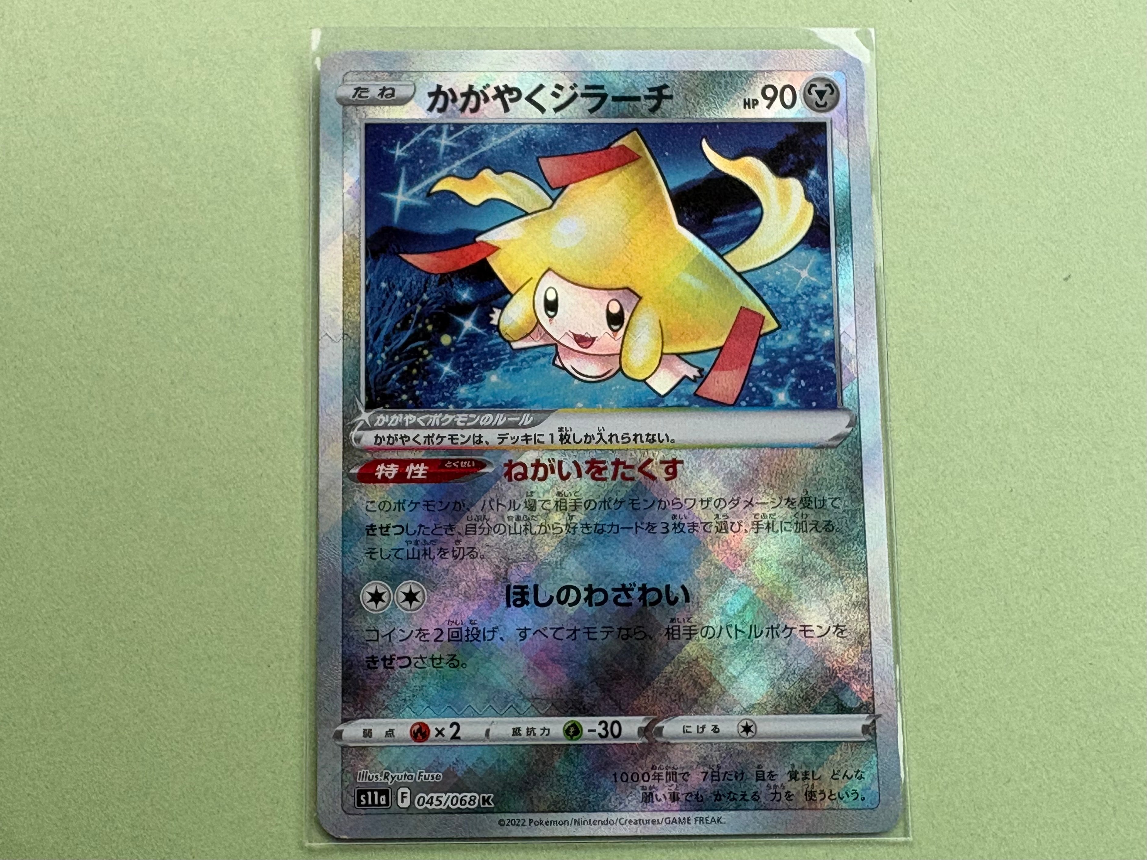 かがやくジラーチ K [s11a 045/068](強化拡張パック『白熱のアルカナ