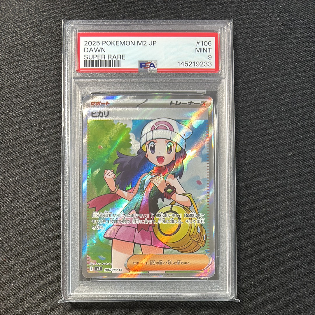 PSA10】ヒカリ SR [M2 106/080](拡張パック「インフェルノX」) 1枚の