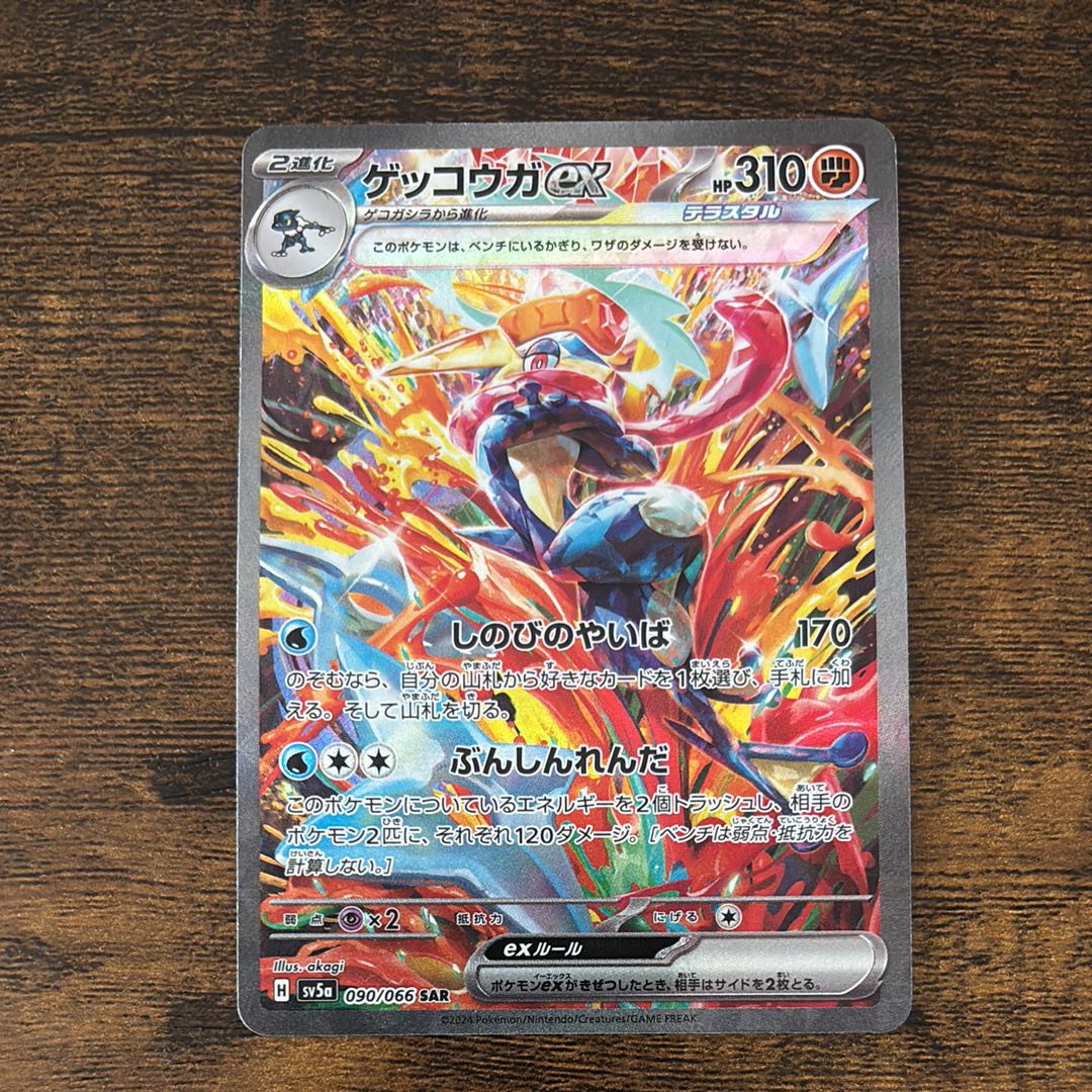 ゲッコウガex SAR [SV5a 090/066](強化拡張パック「クリムゾンヘイズ」)