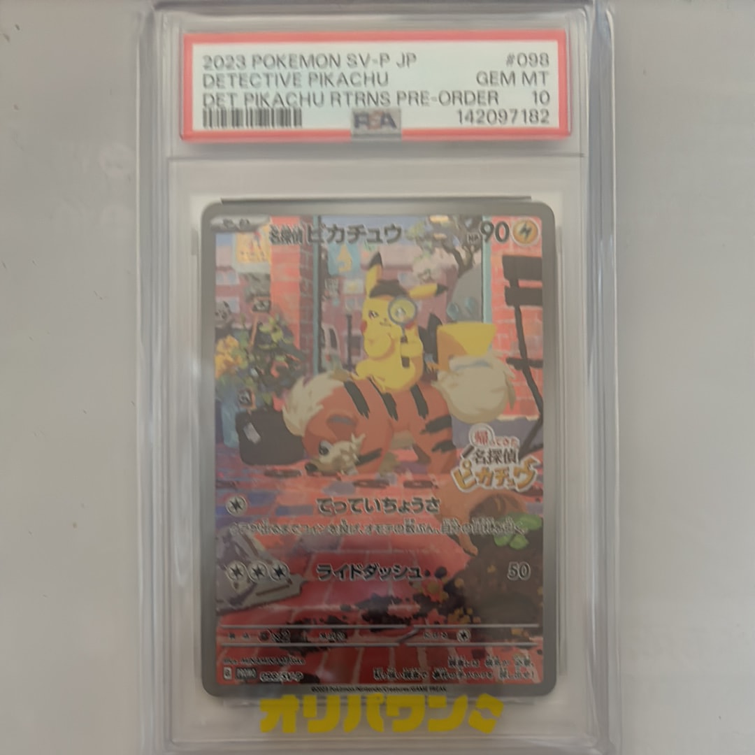PSA10】名探偵ピカチュウ: プロモ [SV-P 098](プロモーションカード