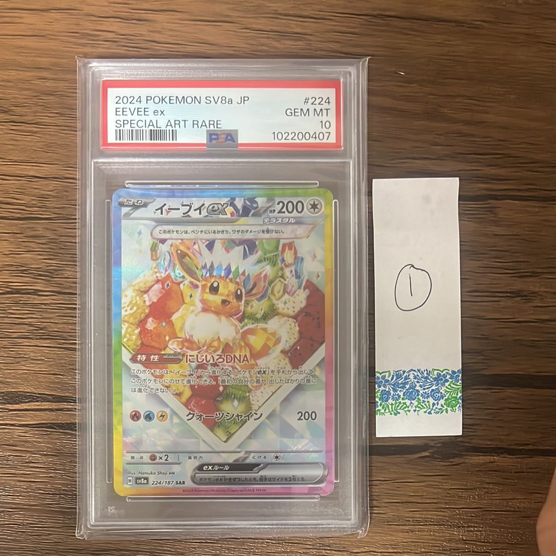 イーブイex SAR [SV8a 224/187](ハイクラスパック「テラスタルフェスex」)