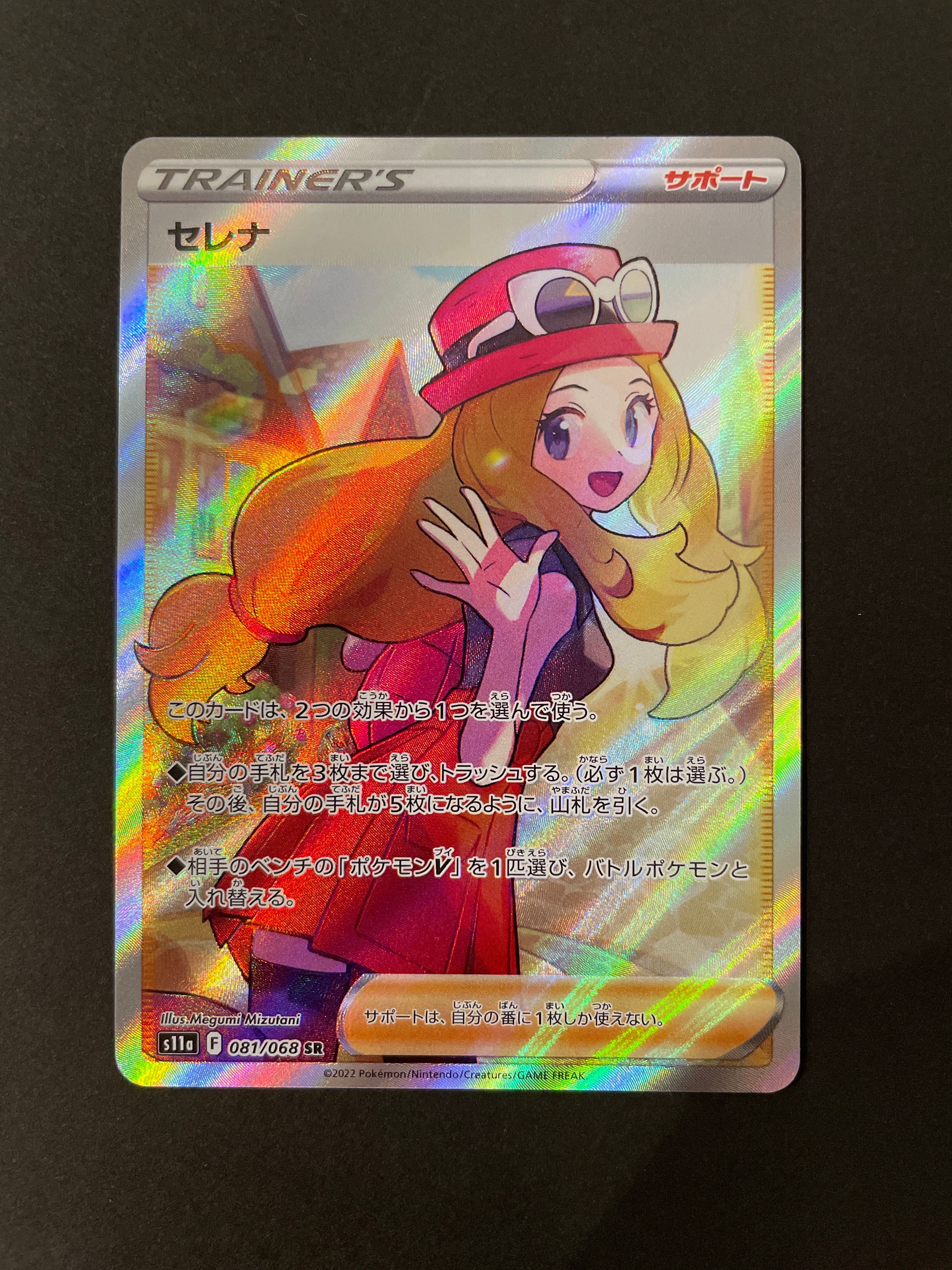 セレナ SR [s11a 081/068](強化拡張パック『白熱のアルカナ』)